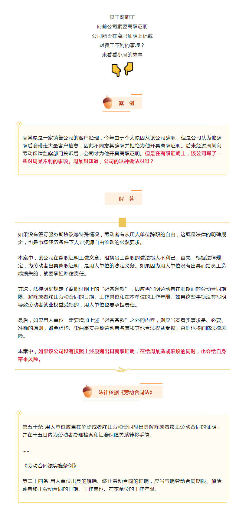 公司能否在员工的离职证明上记载不利事项？.png