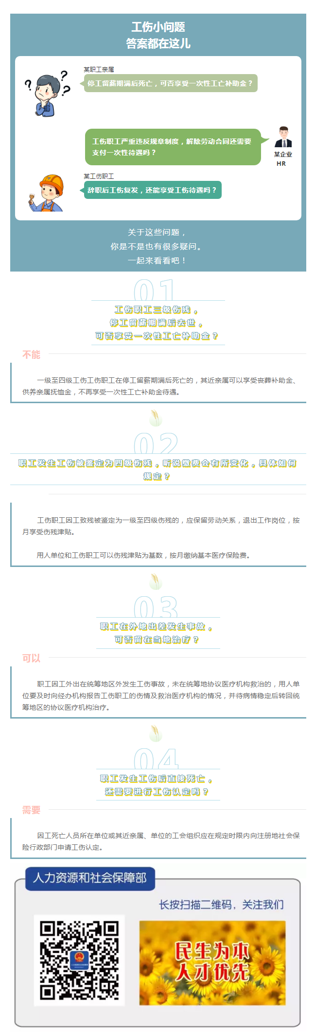 工伤保险这些小问题，你都知道答案吗？.png