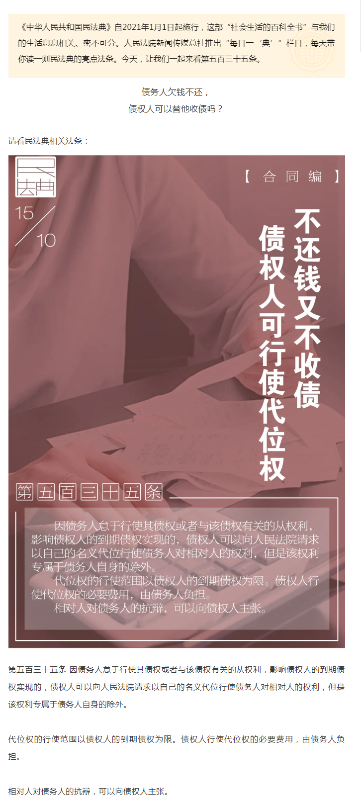 每日一“典”丨不还钱又不收债，债权人可行使代位权.png