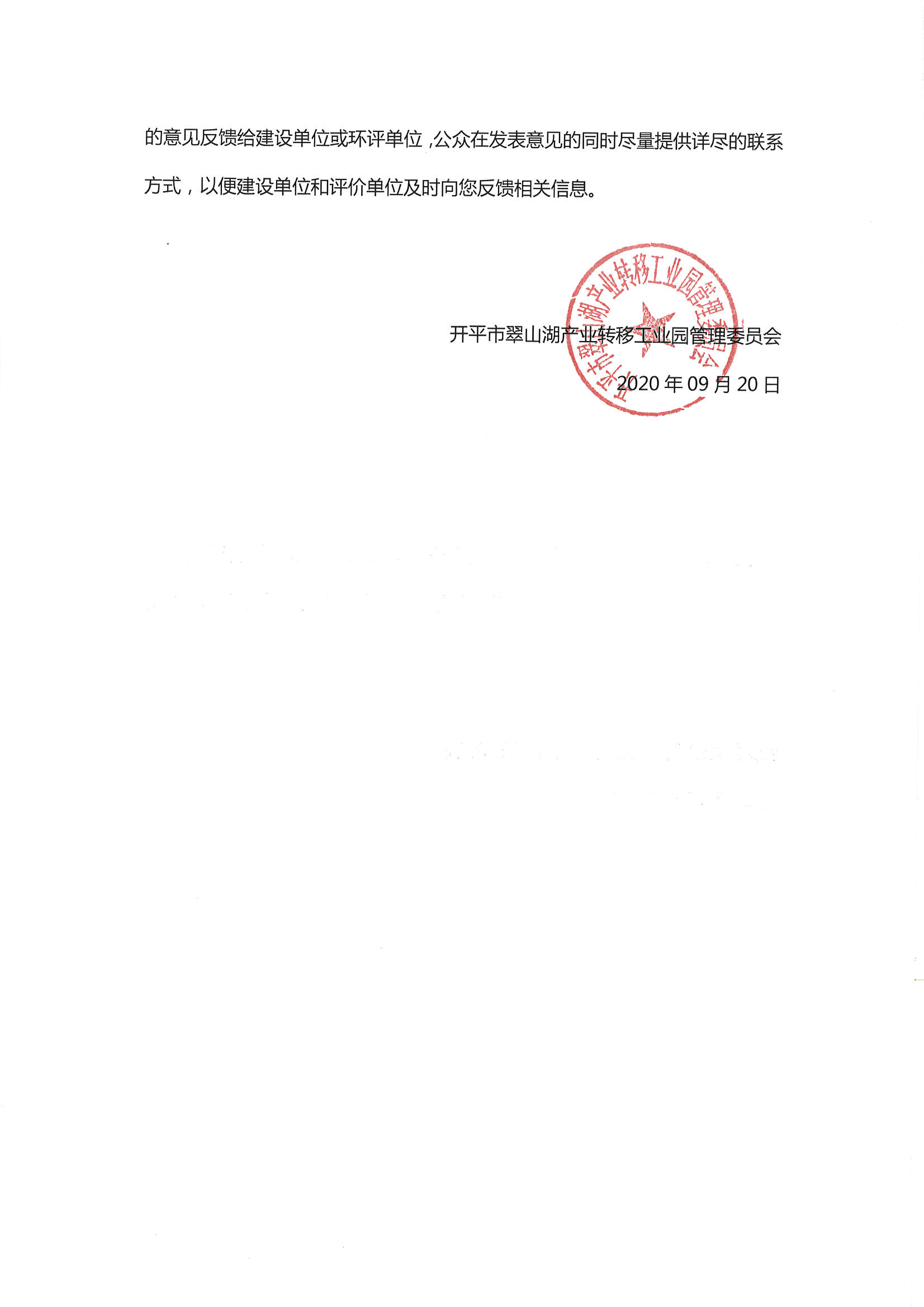 翠山湖污水厂改造及中水回用项目环境影响评价第一次公示_页面_3.jpg