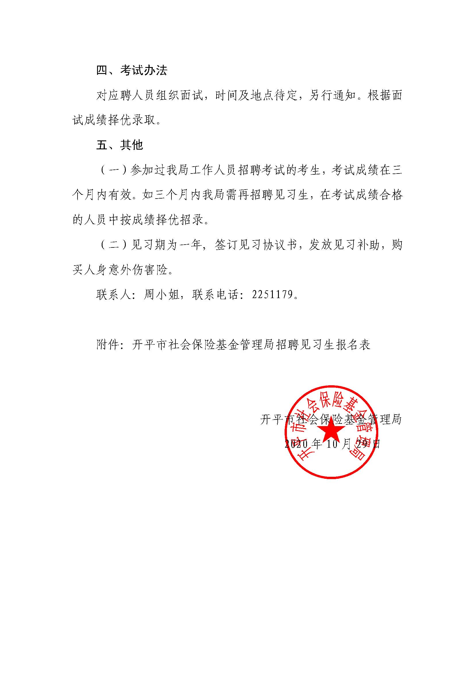 亚星官网
社会保险基金管理局招聘见习生公告（盖章版）_页面_2.jpg