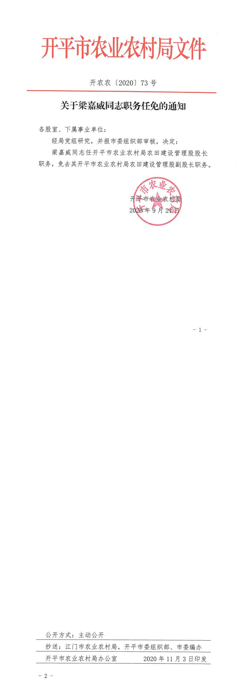 关于梁嘉威同志职务任免的通知_0.jpg