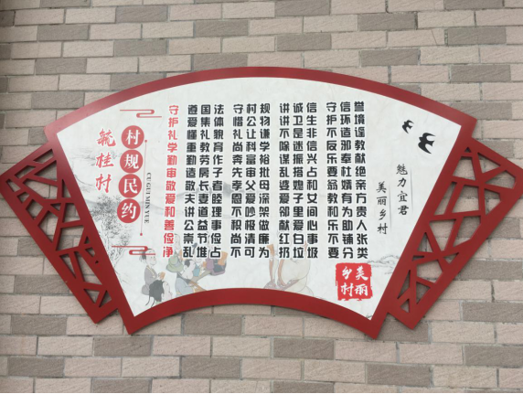 村规民约_副本.png