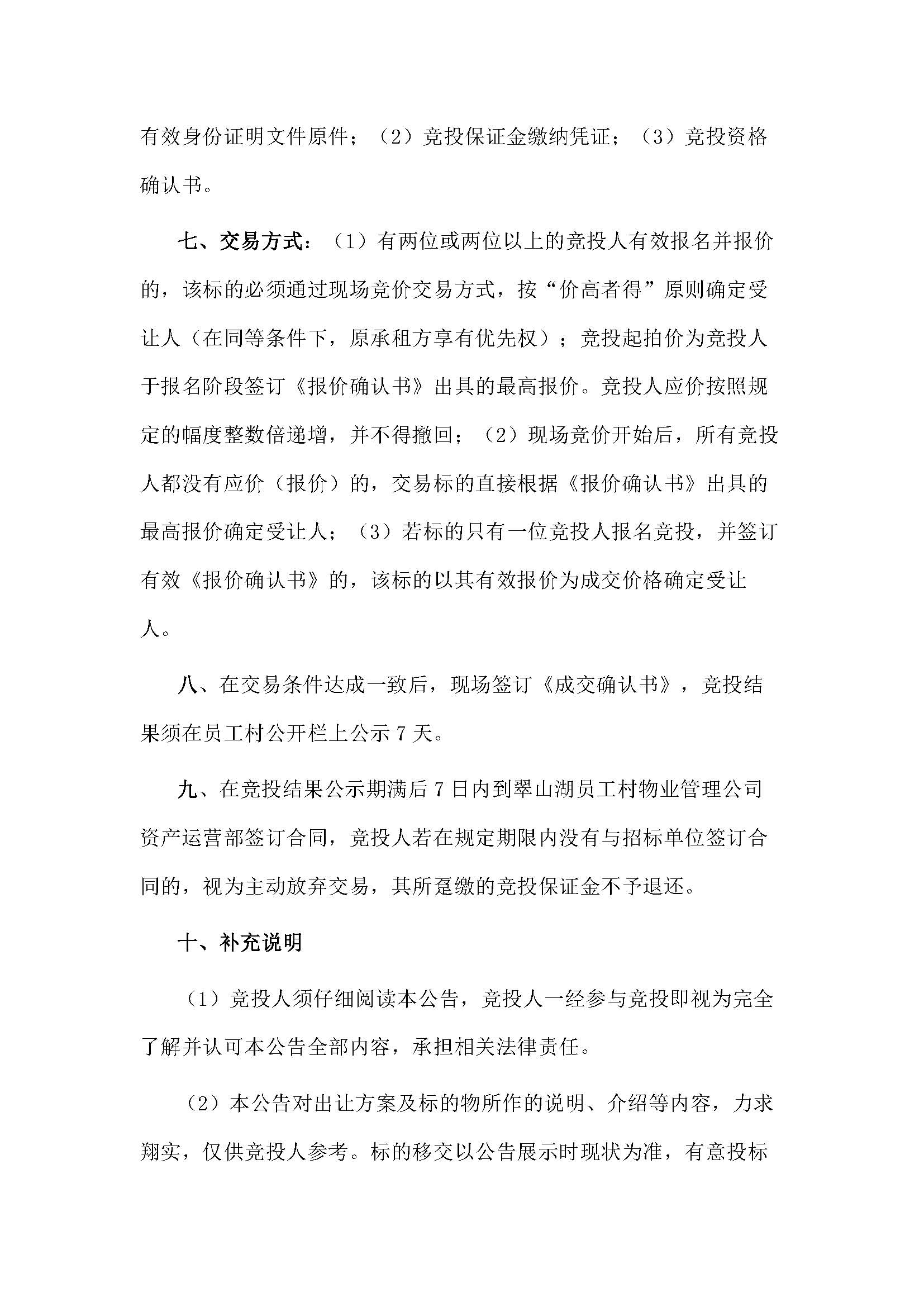 西湖一路3号22幢210、211号铺位招标公告_页面_4.jpg