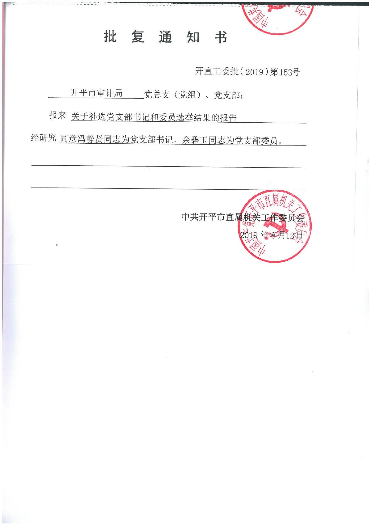 党支部书记批复_1.JPG