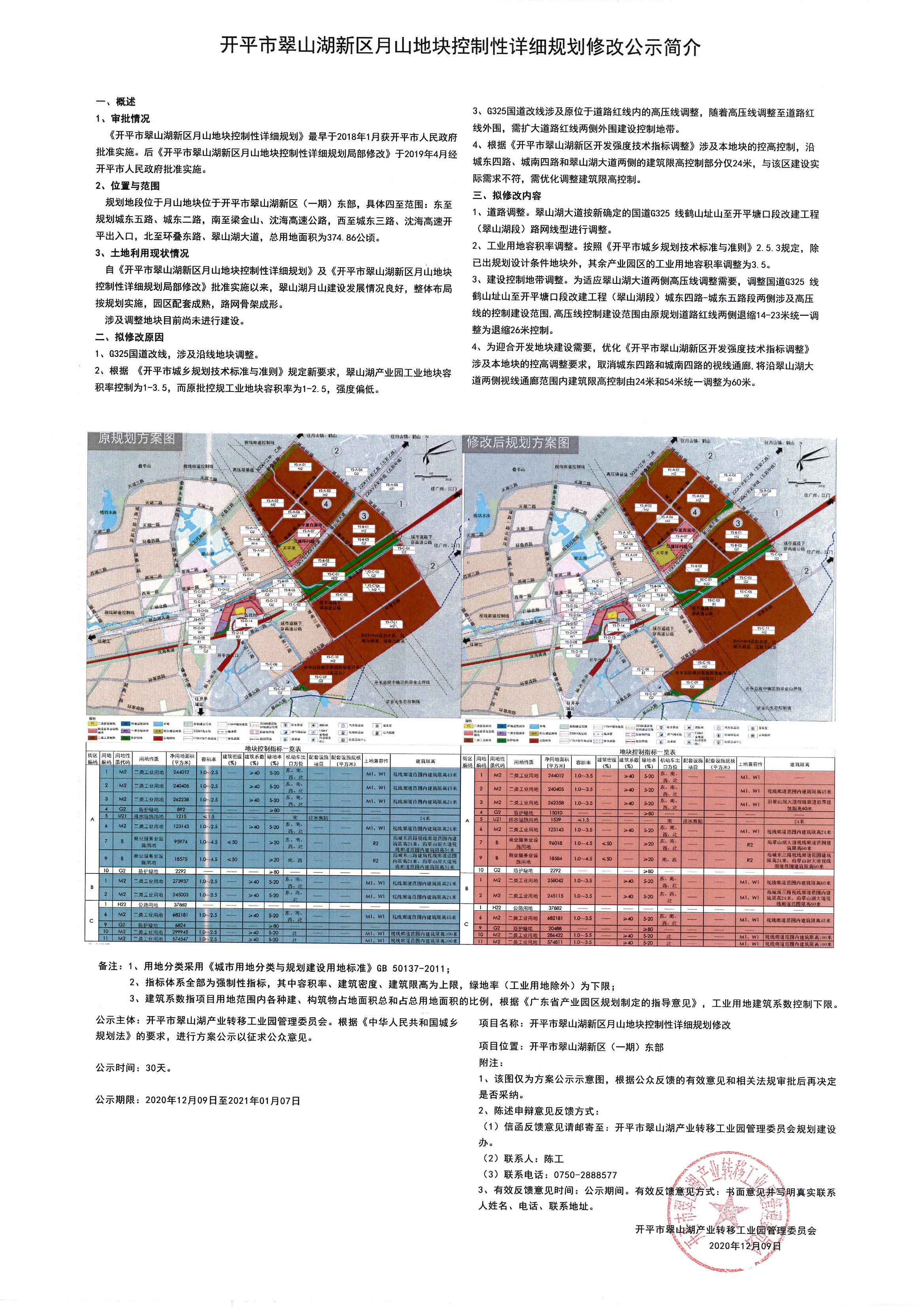 《亚星官网
翠山湖新区月山地块控制性详细规划修改》方案公示.jpg