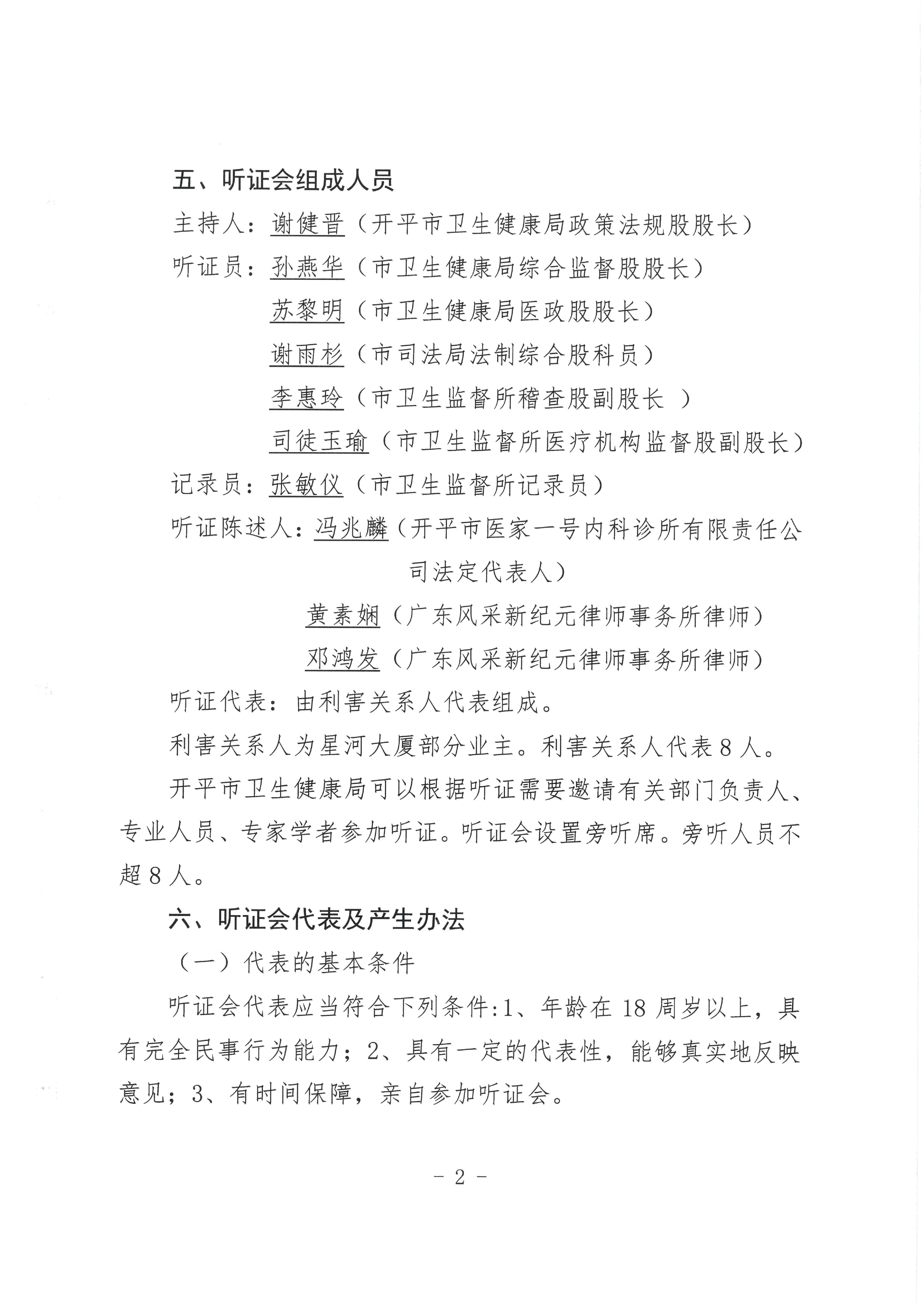 关于亚星官网
医家一号诊所行政许可事项听证的公告0001.jpg