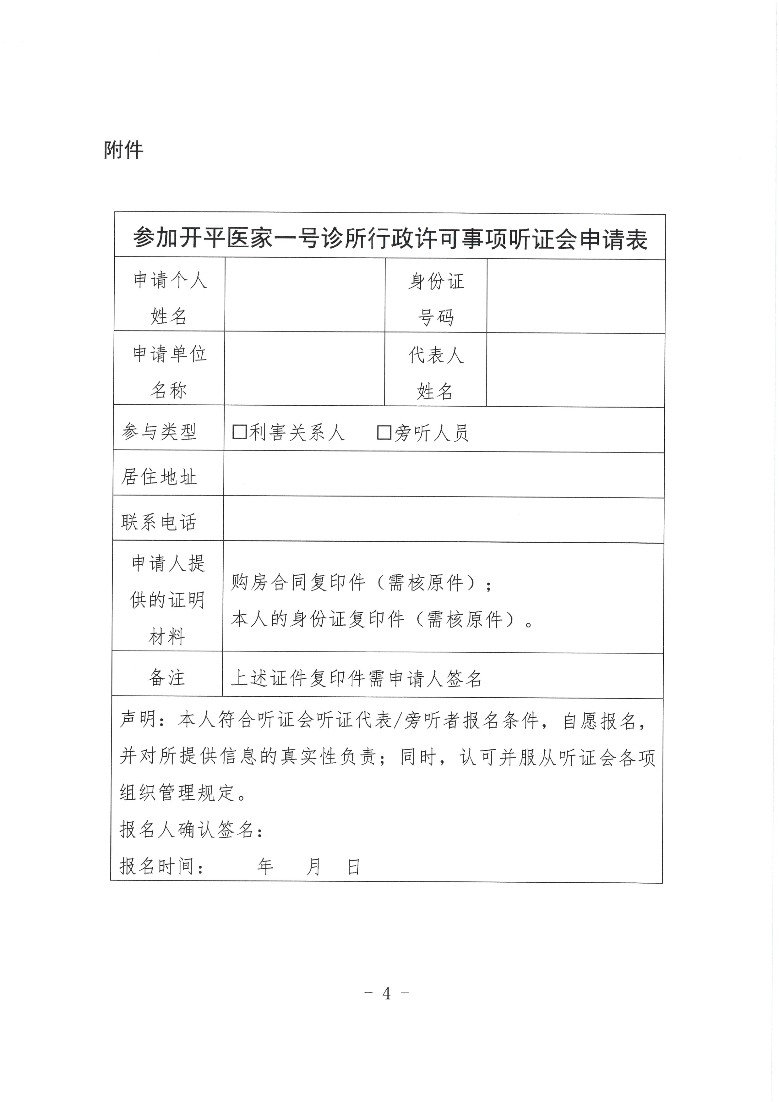 关于亚星官网
医家一号诊所行政许可事项听证的公告0003.jpg