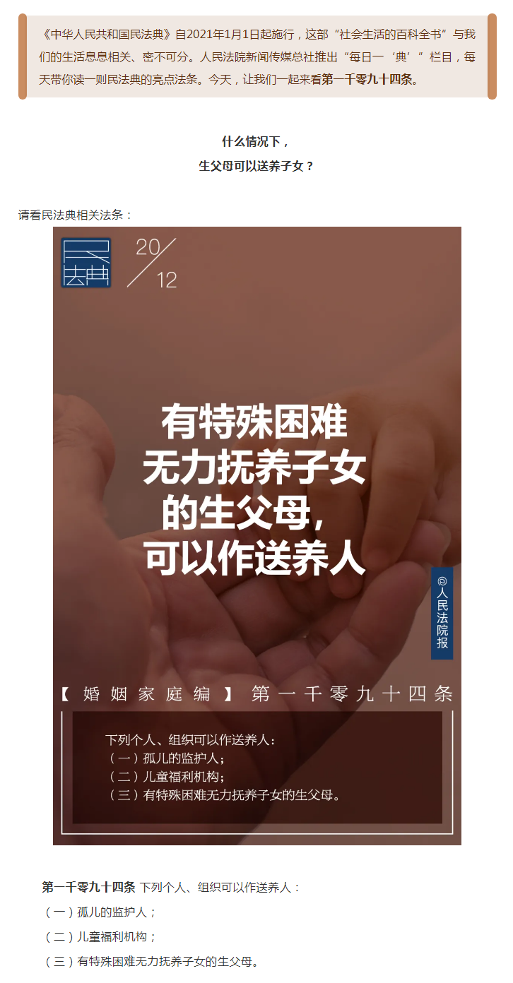 每日一“典”丨生父母可以作送养人吗？.png