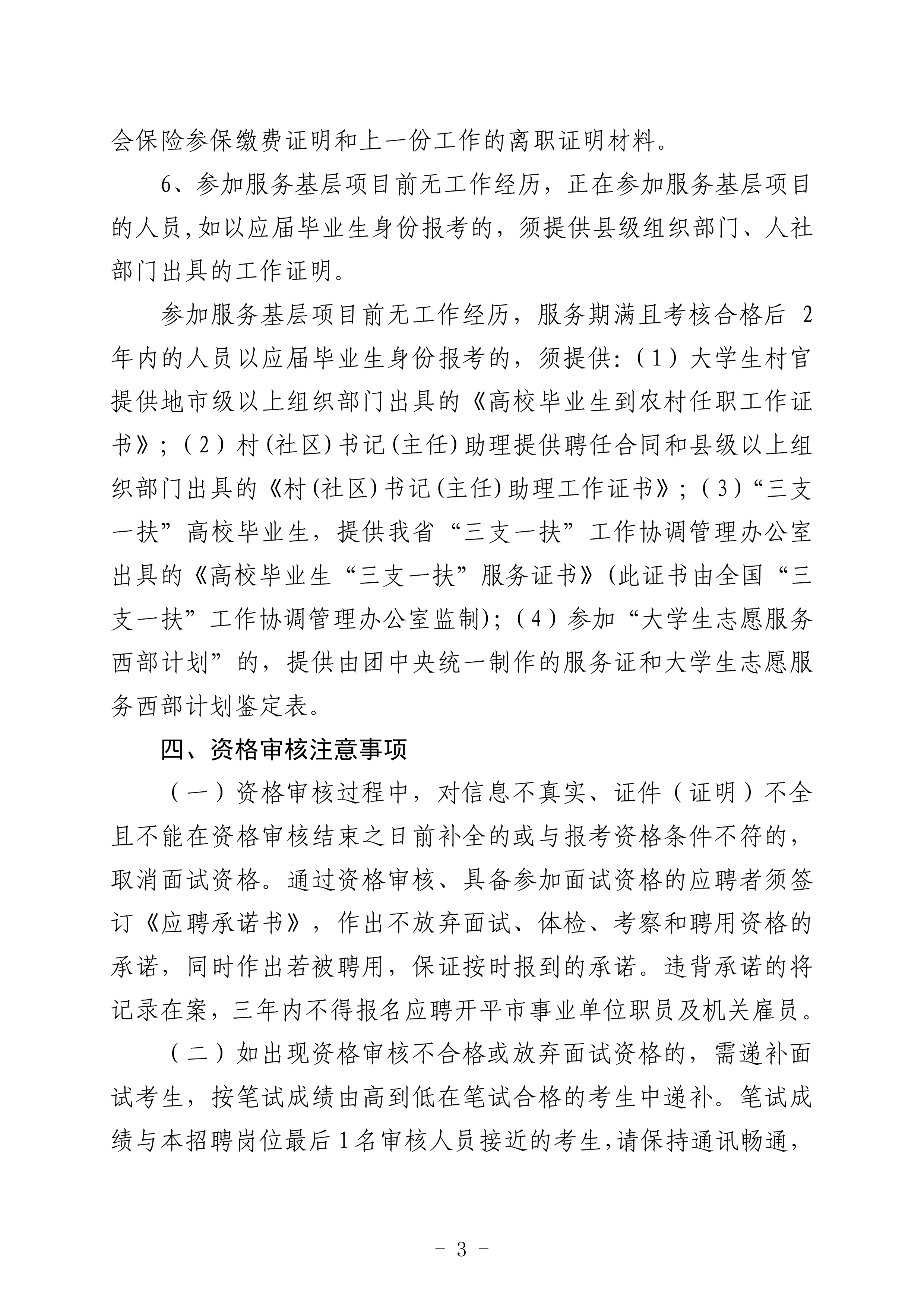 2020年下半年亚星官网
公开招聘医疗卫生事业单位职员笔试合格分数线及面试资格审核事项的通知（定稿）0002.jpg