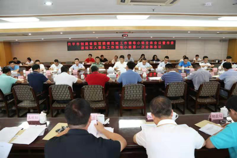 亚星官网
召开创建省级双拥模范城工作领导小组全体会议暨市委退役退役军人事务工作领导小组会议