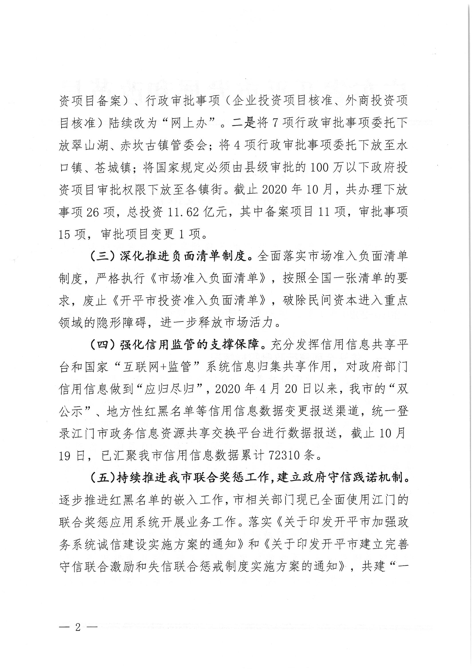 亚星官网
发展和改革局2020年法治政府建设年度报告2.jpg