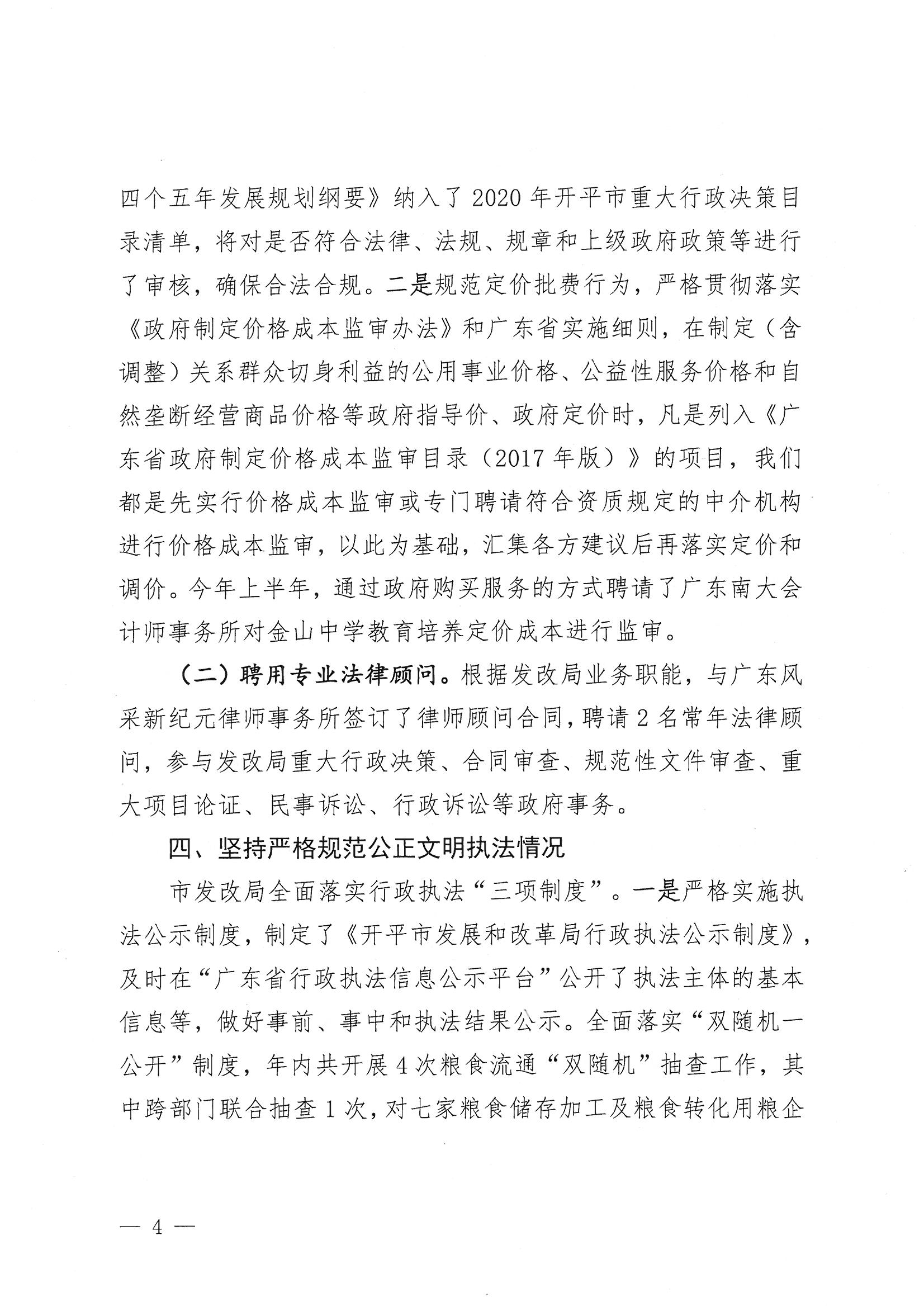 亚星官网
发展和改革局2020年法治政府建设年度报告4.jpg