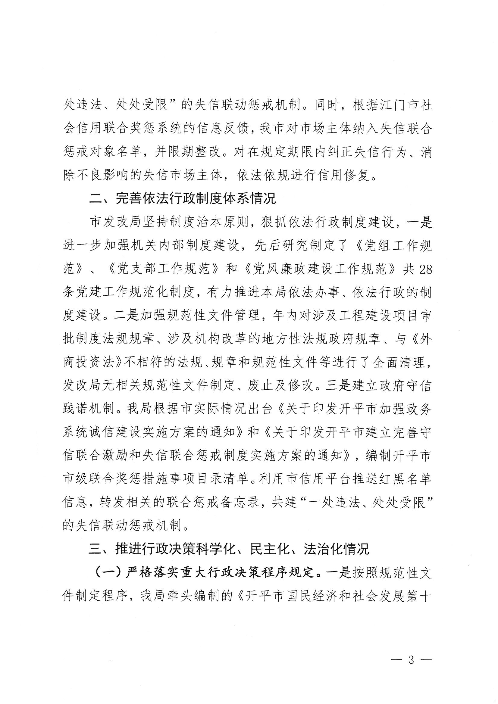 亚星官网
发展和改革局2020年法治政府建设年度报告3.jpg