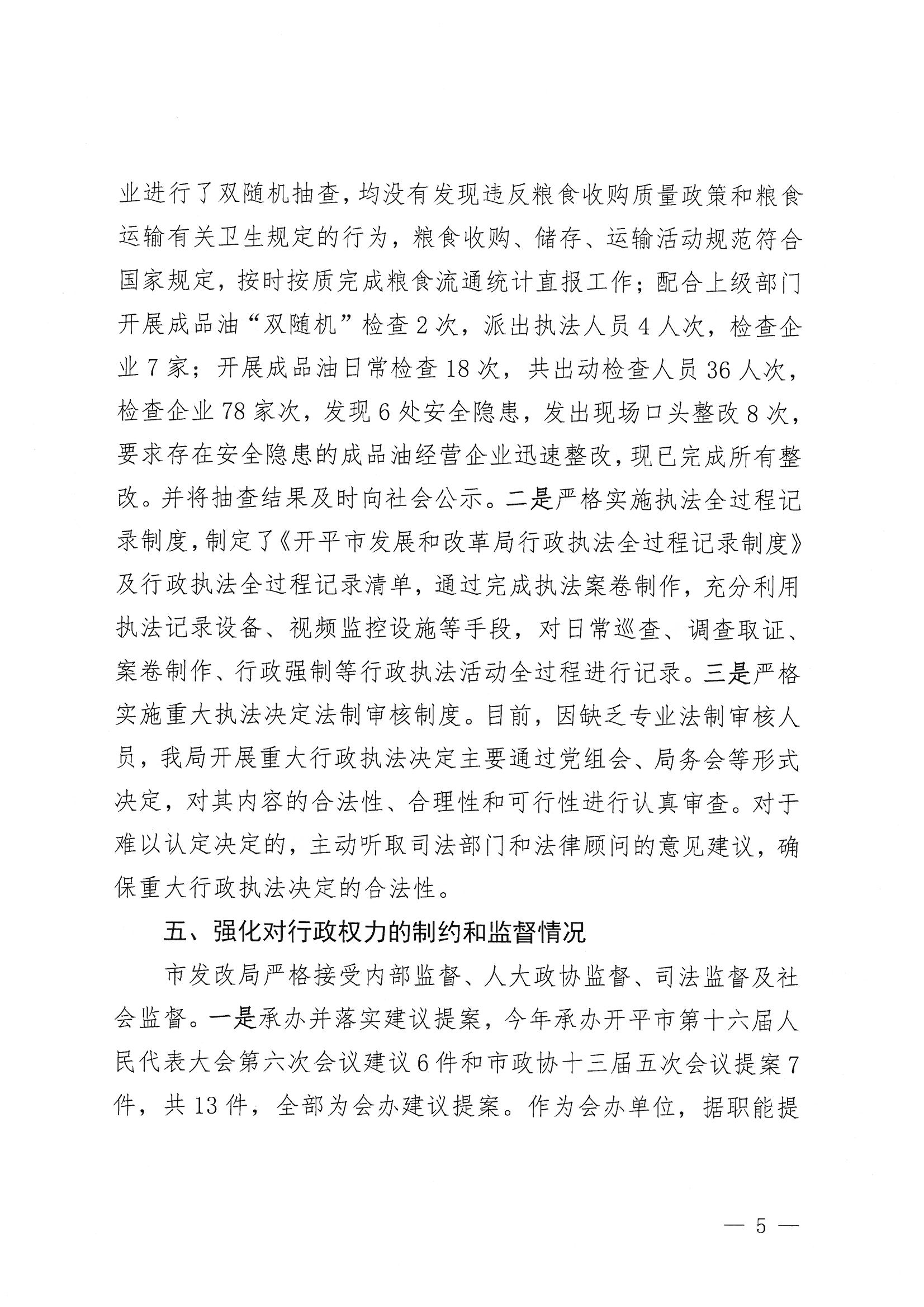亚星官网
发展和改革局2020年法治政府建设年度报告5.jpg