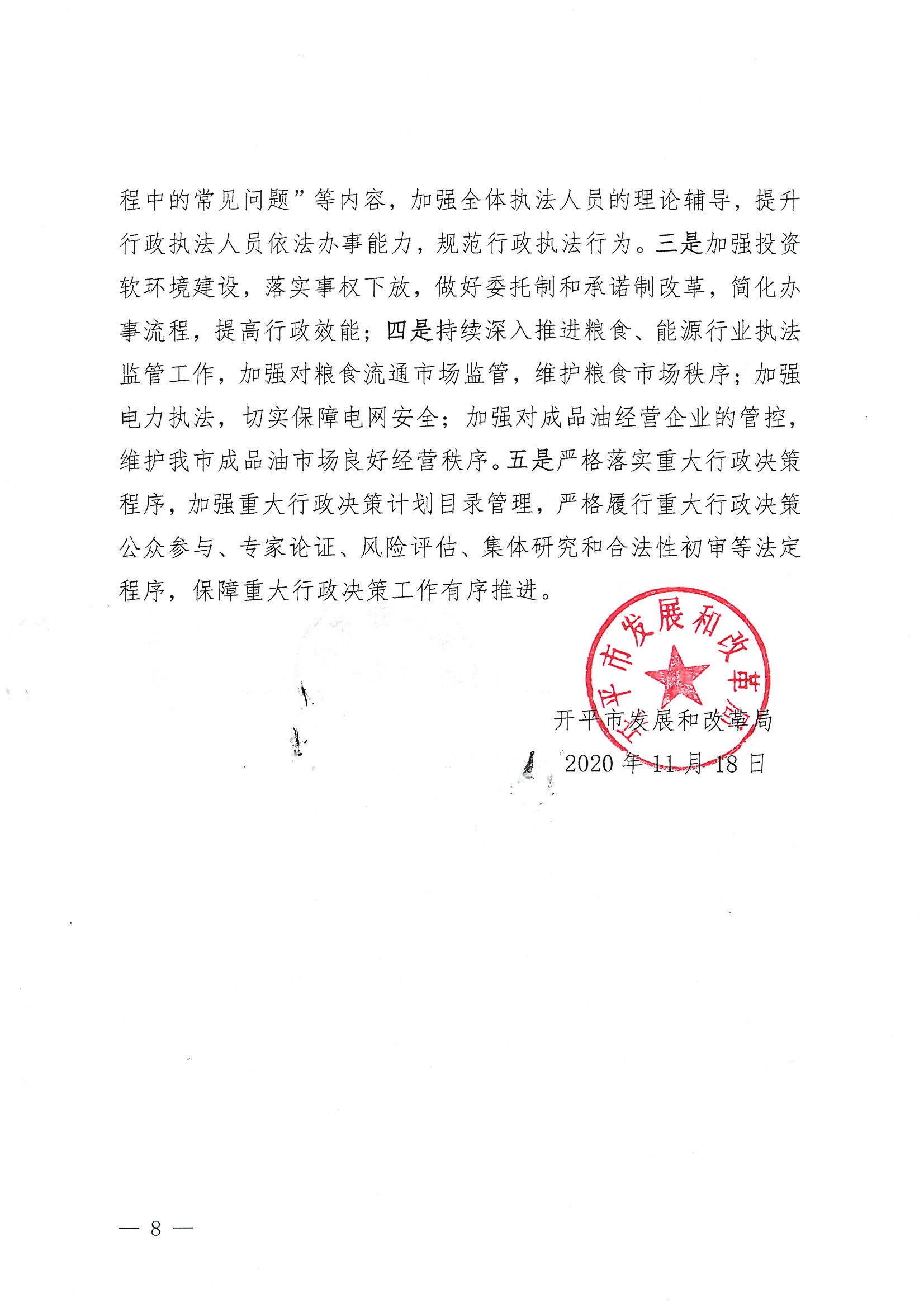亚星官网
发展和改革局2020年法治政府建设年度报告8.jpg