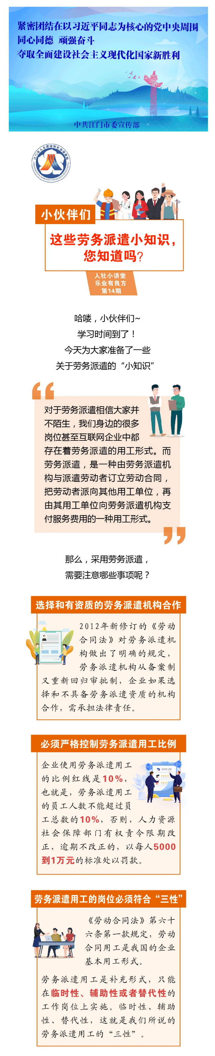 谨慎！不是所有岗位都可以劳务派遣，快来了解！.png