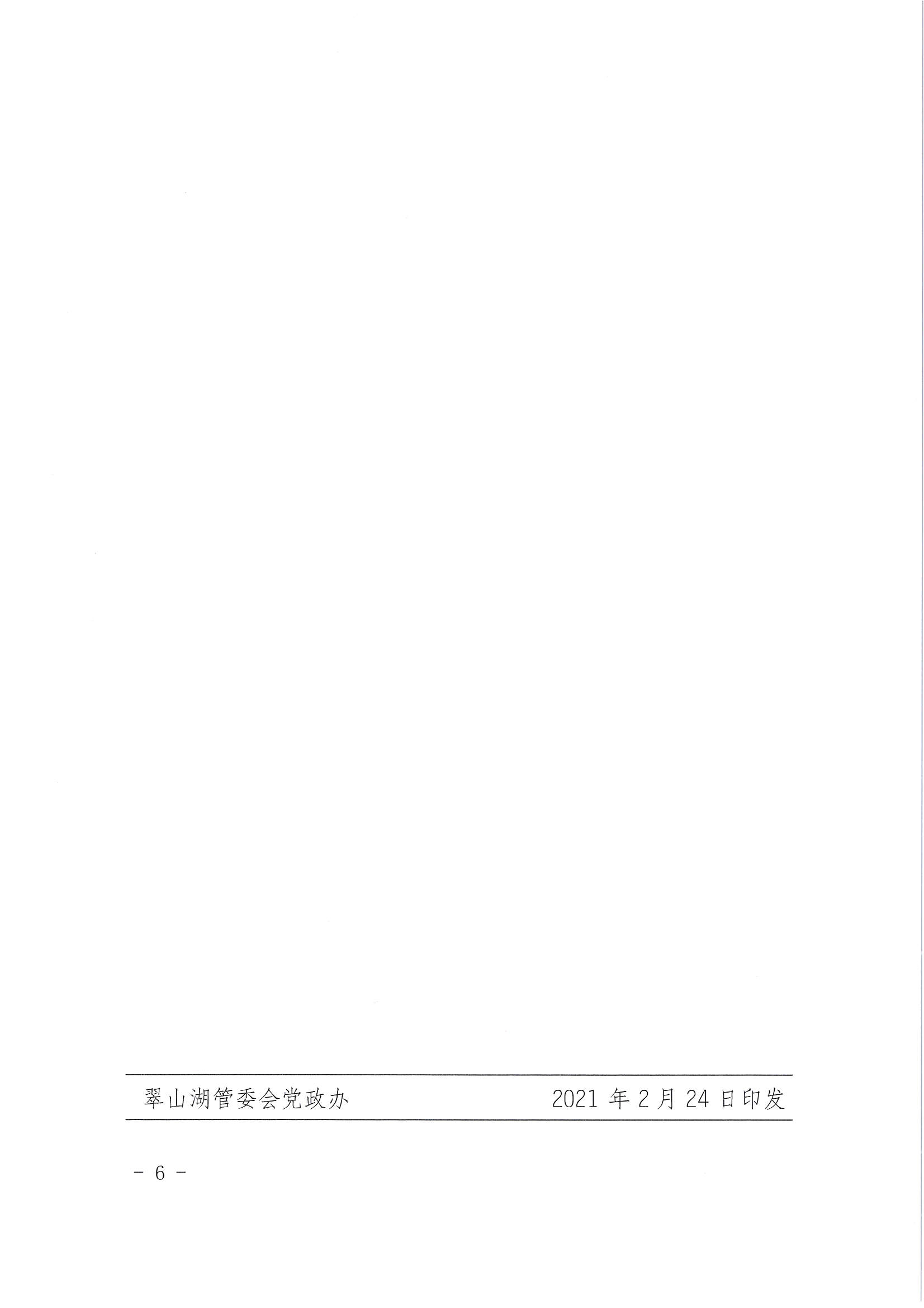 亚星官网
翠山湖产业转移工业园管理委员会关于印发《江门翠山湖高新区厂房建设奖励办法》的通知_页面_6.jpg