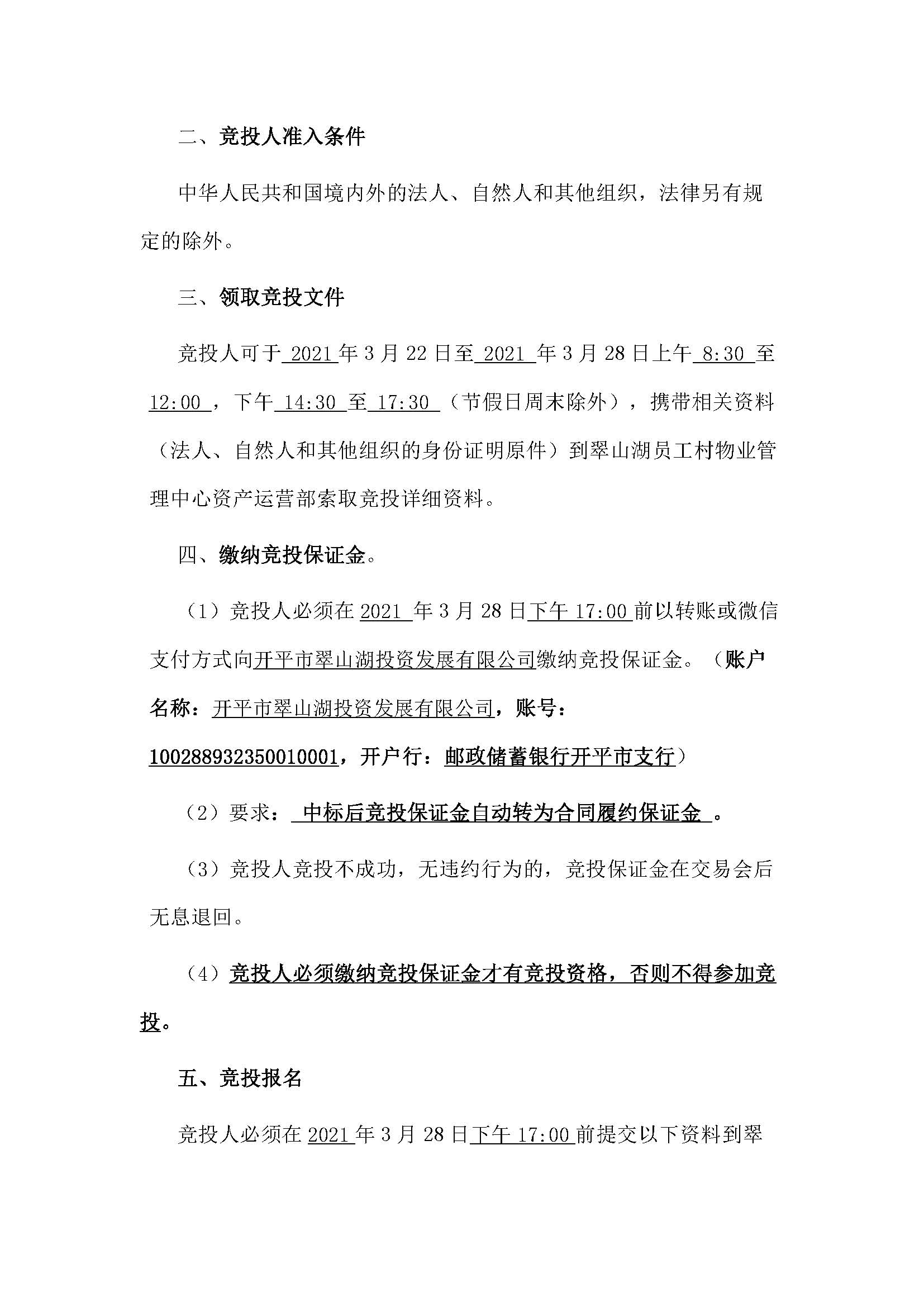 翠山湖大道12号2幢101号铺位_页面_2.jpg
