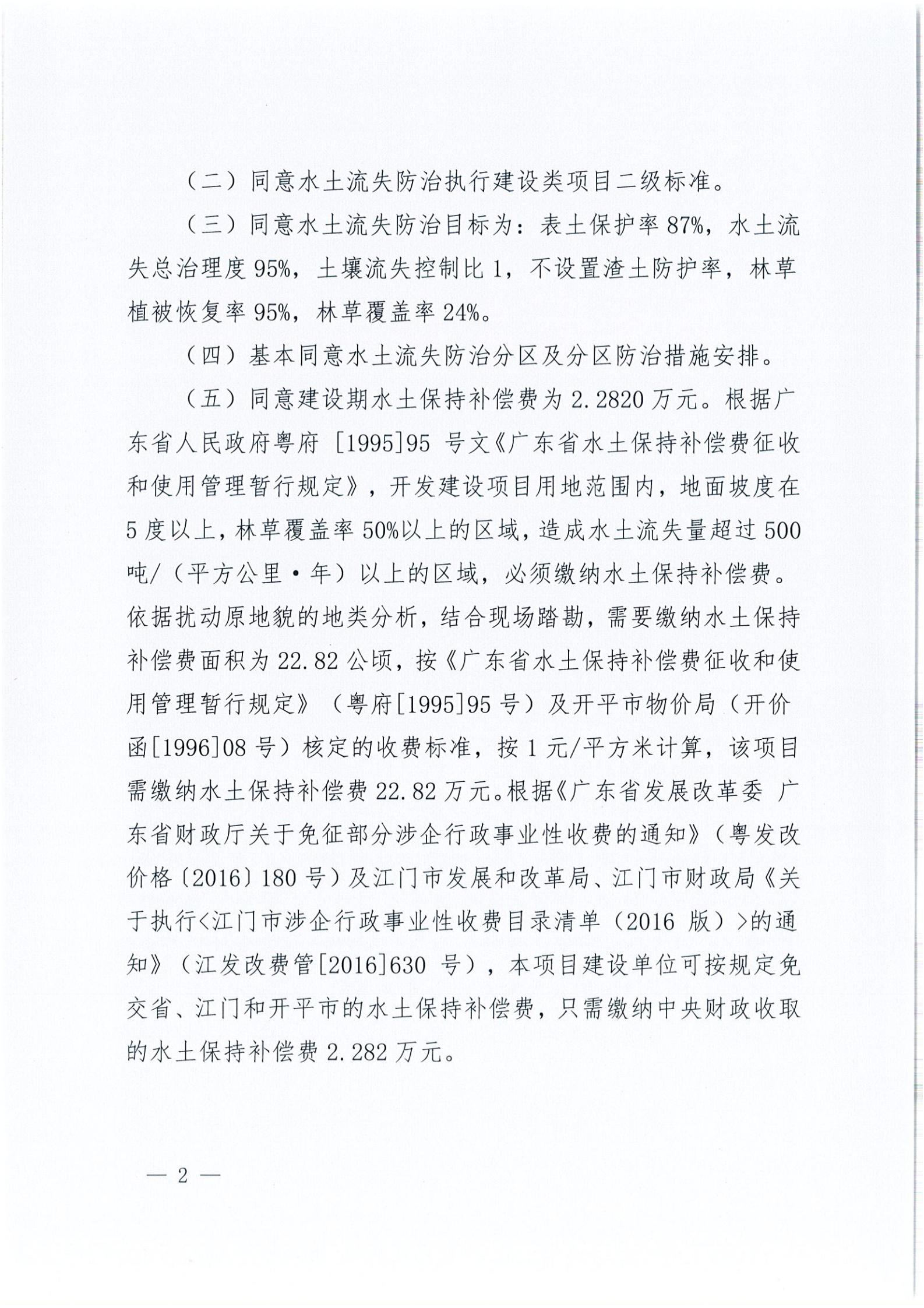 开水许准〔2021〕14号 （农水股）关于亚星官网
维翔蛋品有限公司100万只蛋禽现代化养殖园区建设项目水土保持方案审批准予行政许可决定书_01.jpg