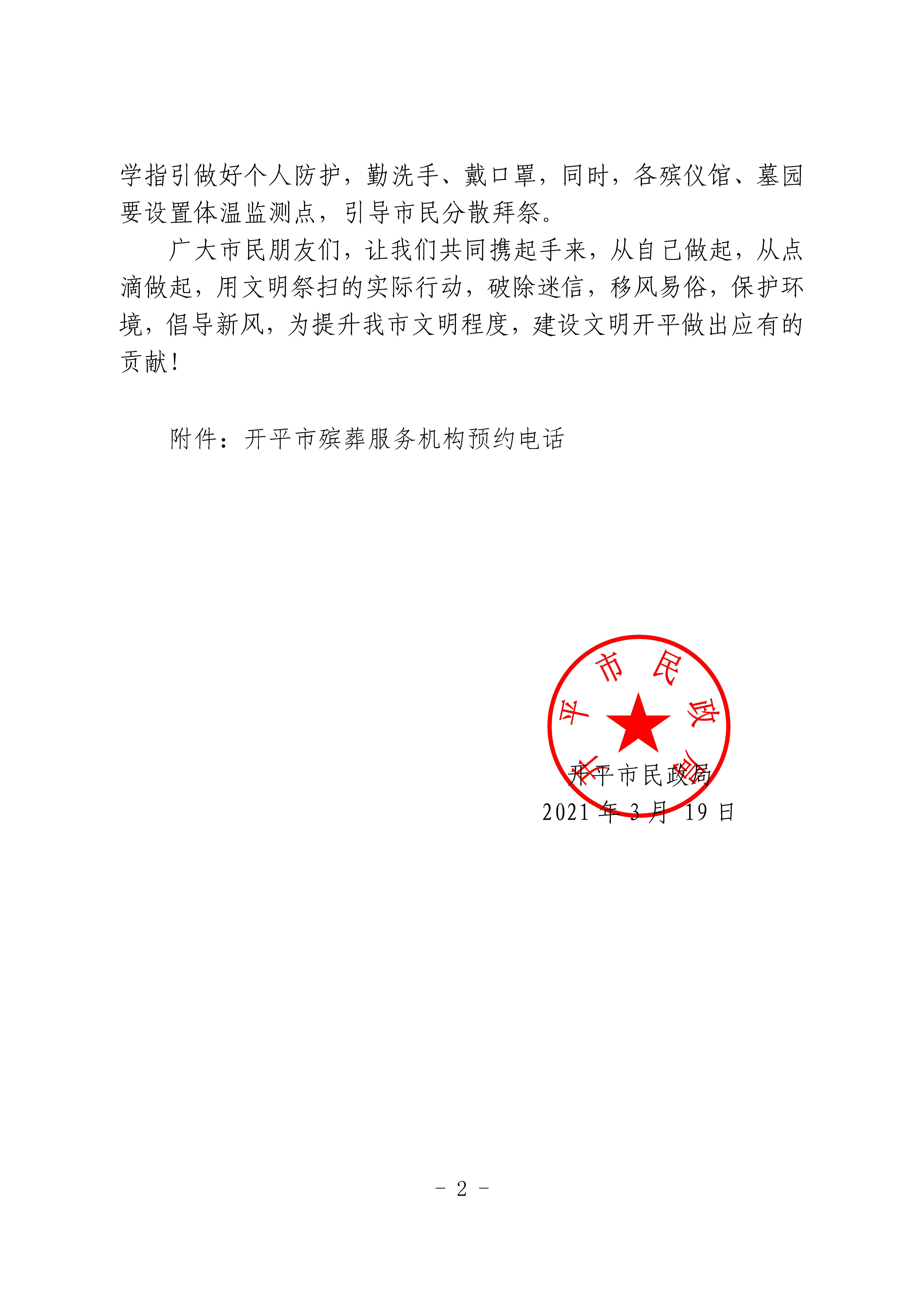 文明祭扫倡议书_页面_2.jpg