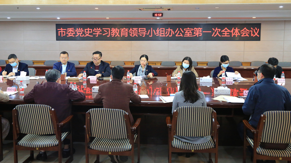 4党史学习教育领导小组第一次会议+(7)_副本.jpg