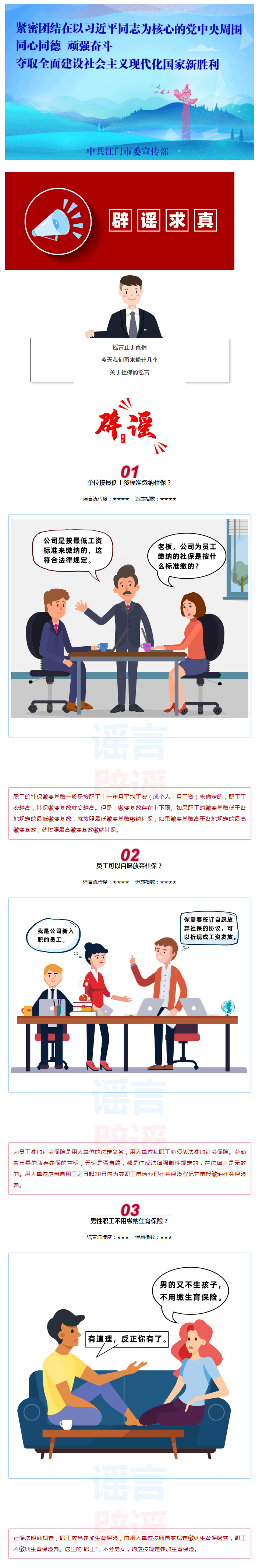 单位按最低工资标准缴社保？员工可自愿放弃社保？男职工不用缴生育保险？千万别被这些谣言忽悠了！.png