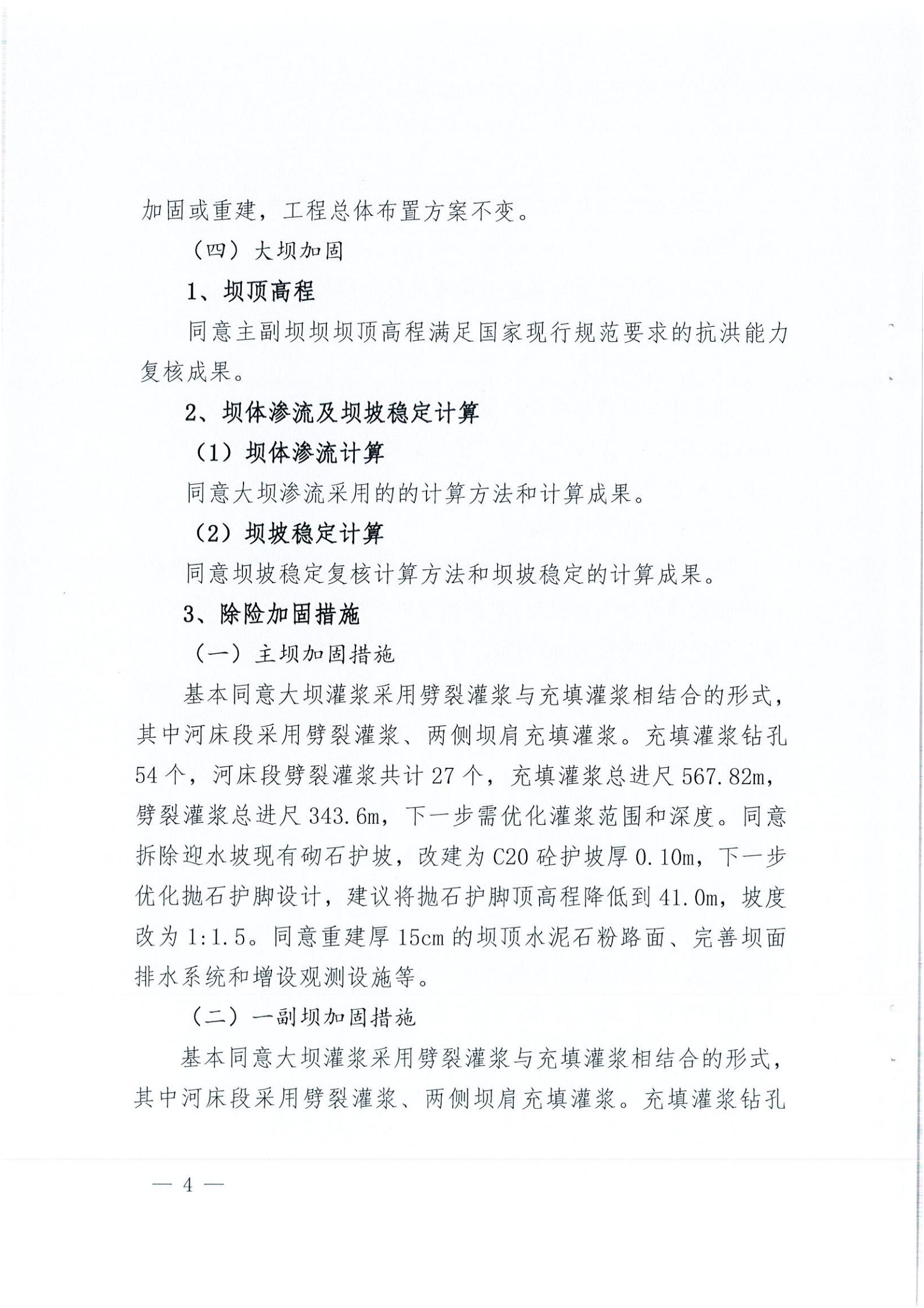 开水字〔2020〕189号 关于亚星官网
麻竹排水库除险加固工程初步设计的批复_03.jpg