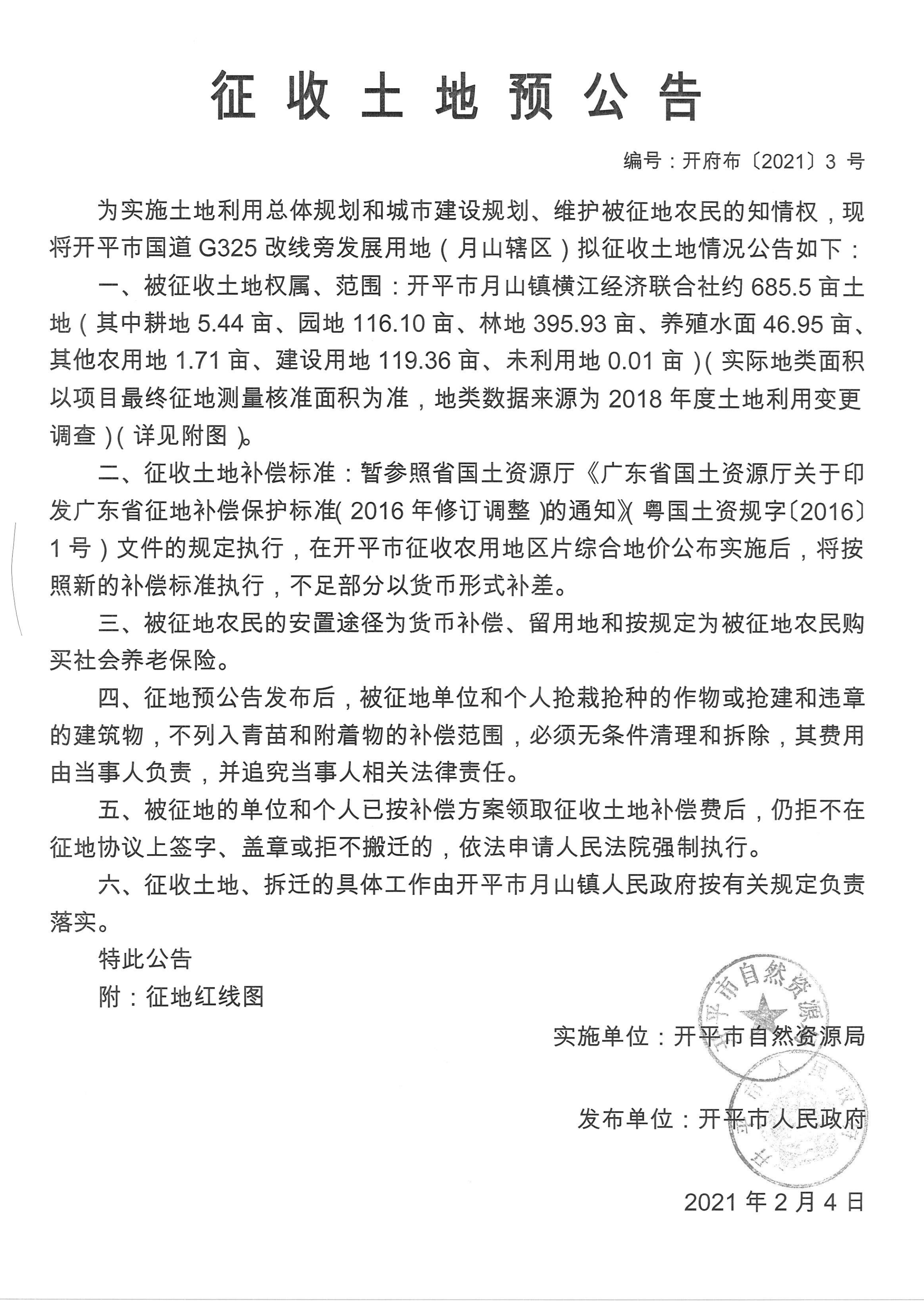 公告扫描件_06.png