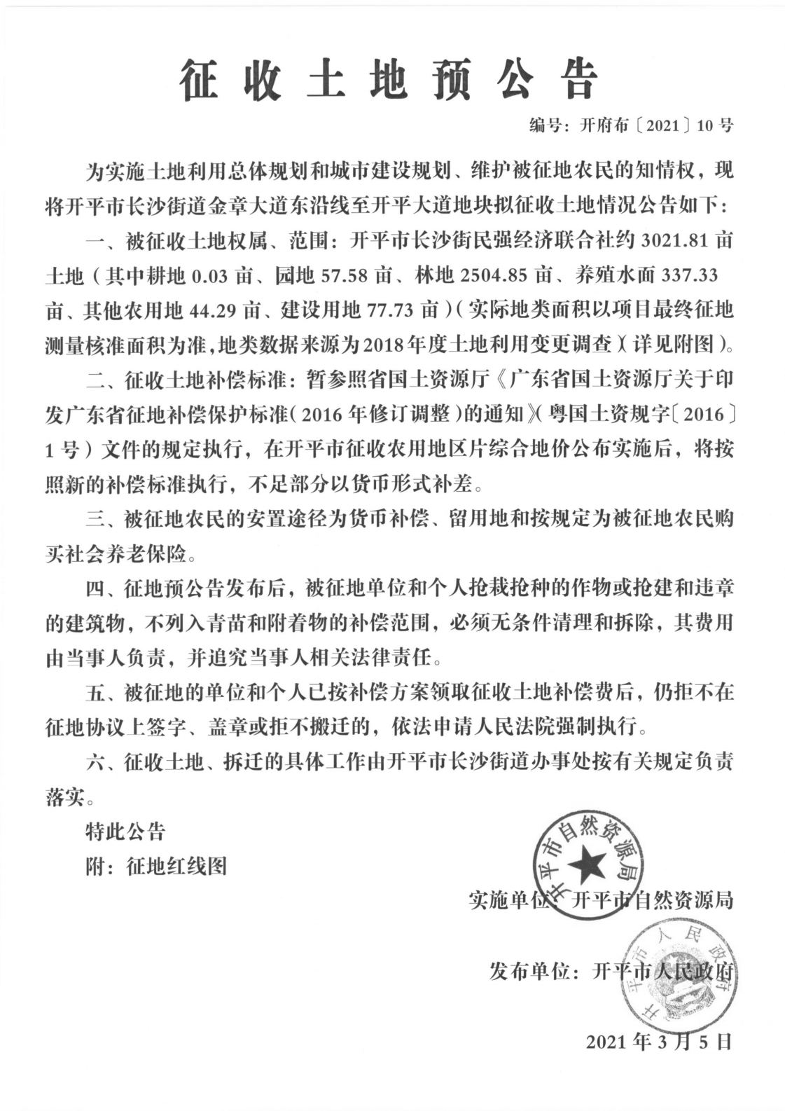 公告扫描件_04.png