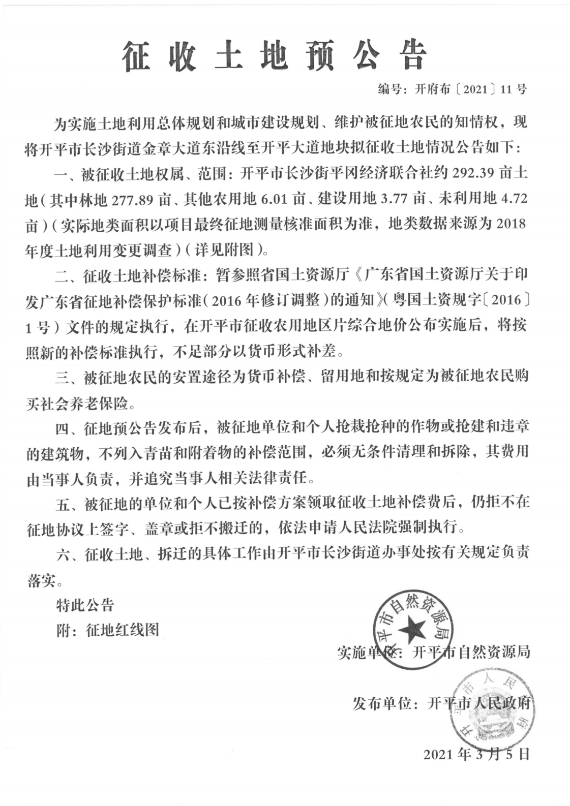 公告扫描件_06.png