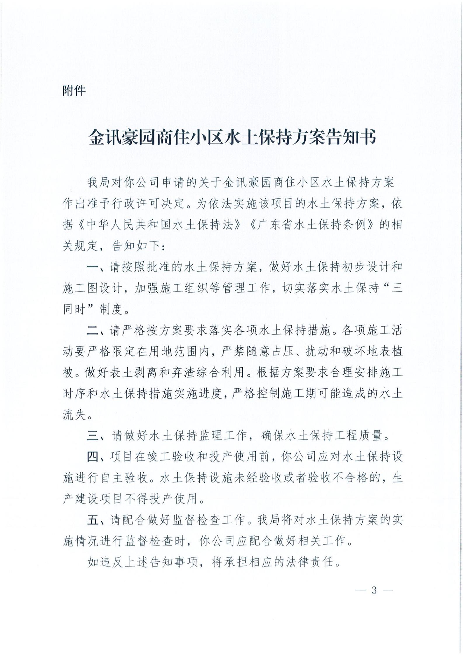 开水许准〔2021〕17号 （农水股）关于金讯豪园商住小区水土保持方案审批准予行政许可决定书_02.jpg