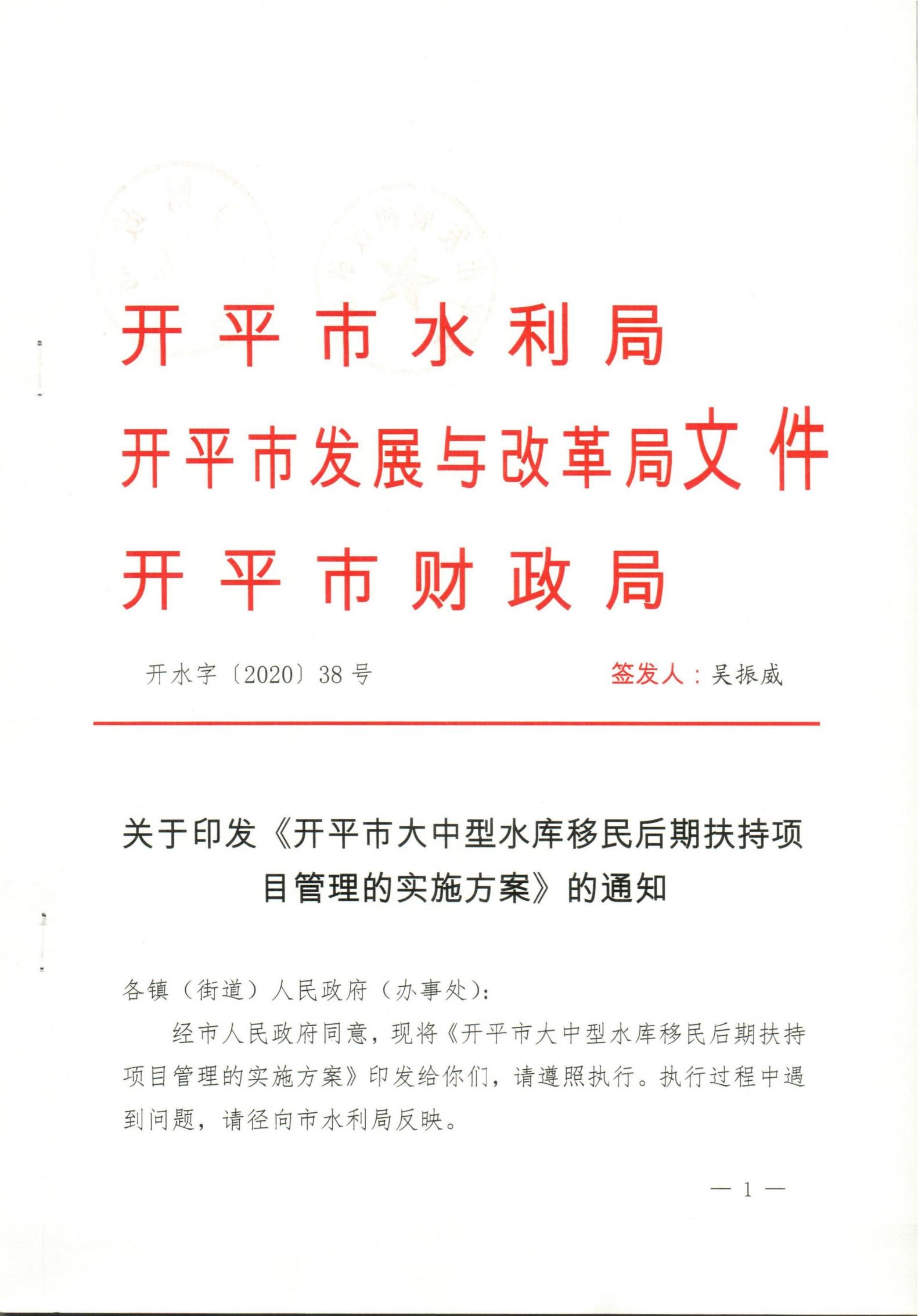 水库移民项目实施方案_00.jpg