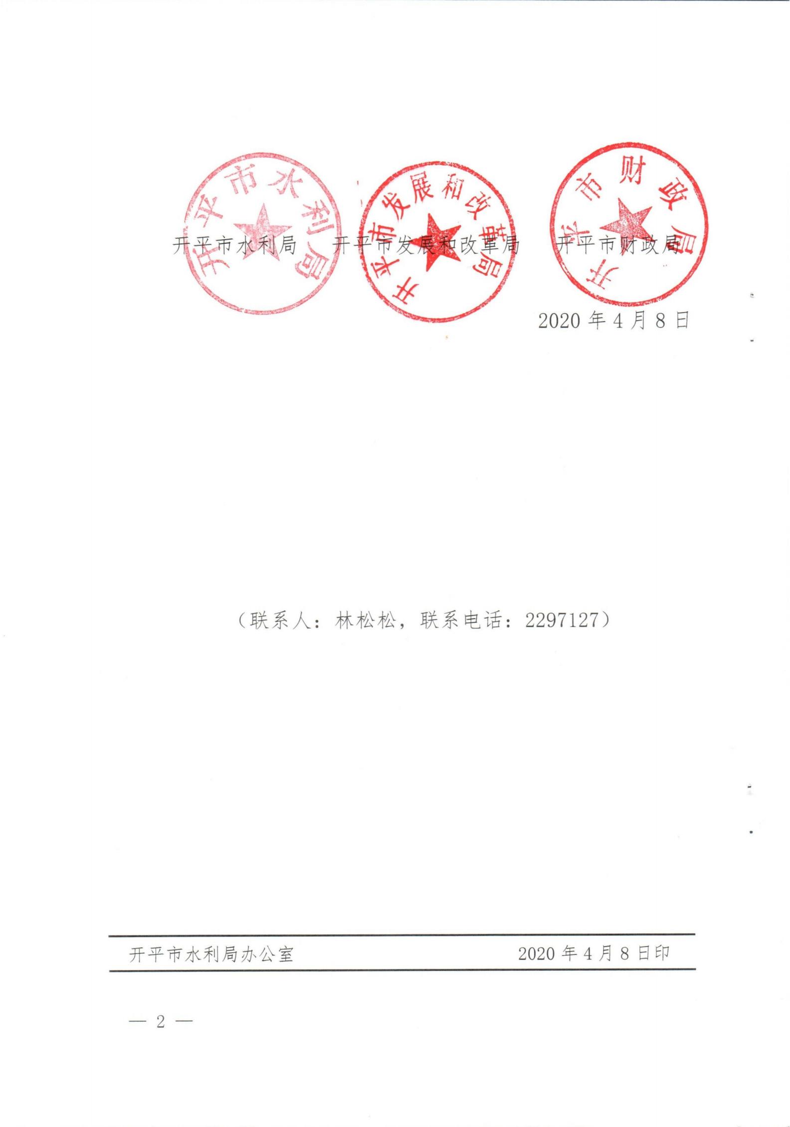 水库移民项目实施方案_01.jpg