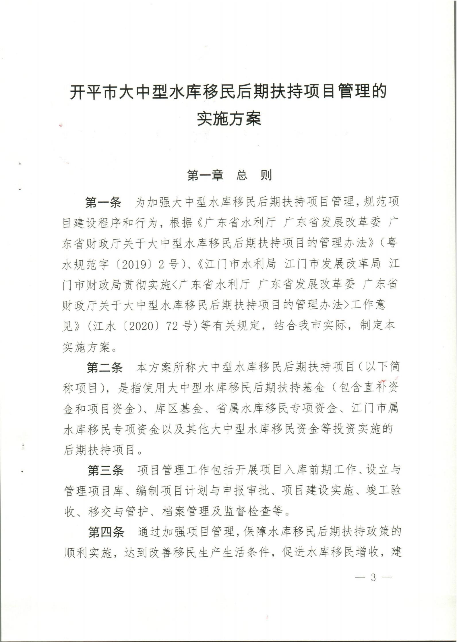 水库移民项目实施方案_02.jpg