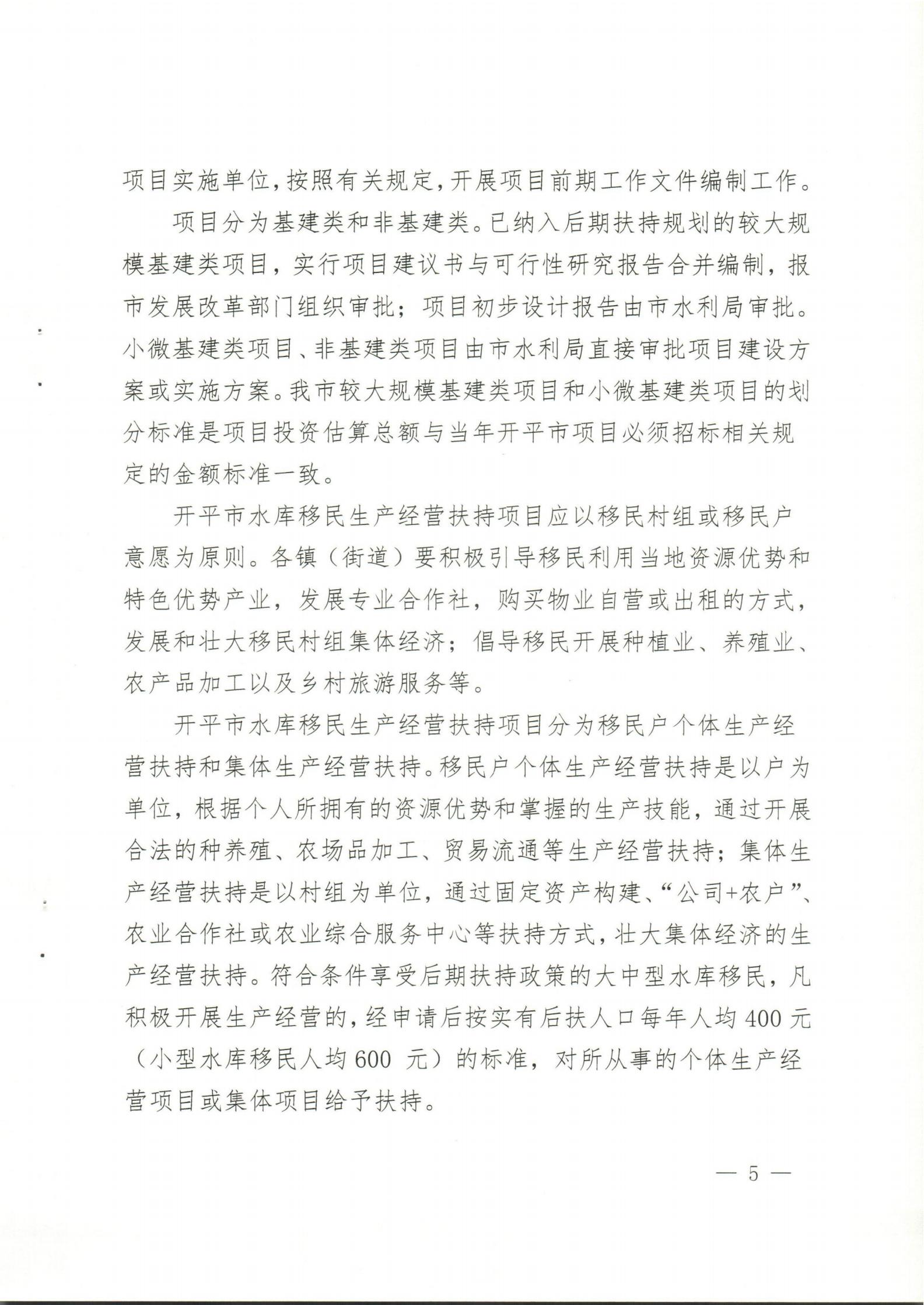 水库移民项目实施方案_04.jpg