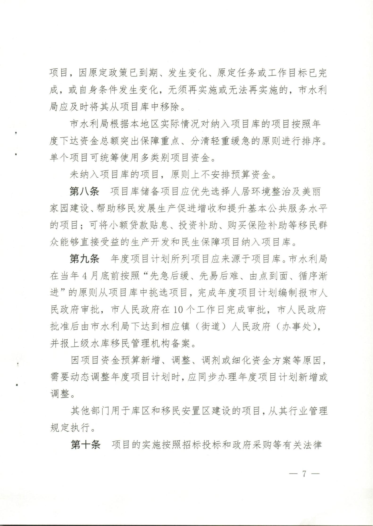 水库移民项目实施方案_06.jpg