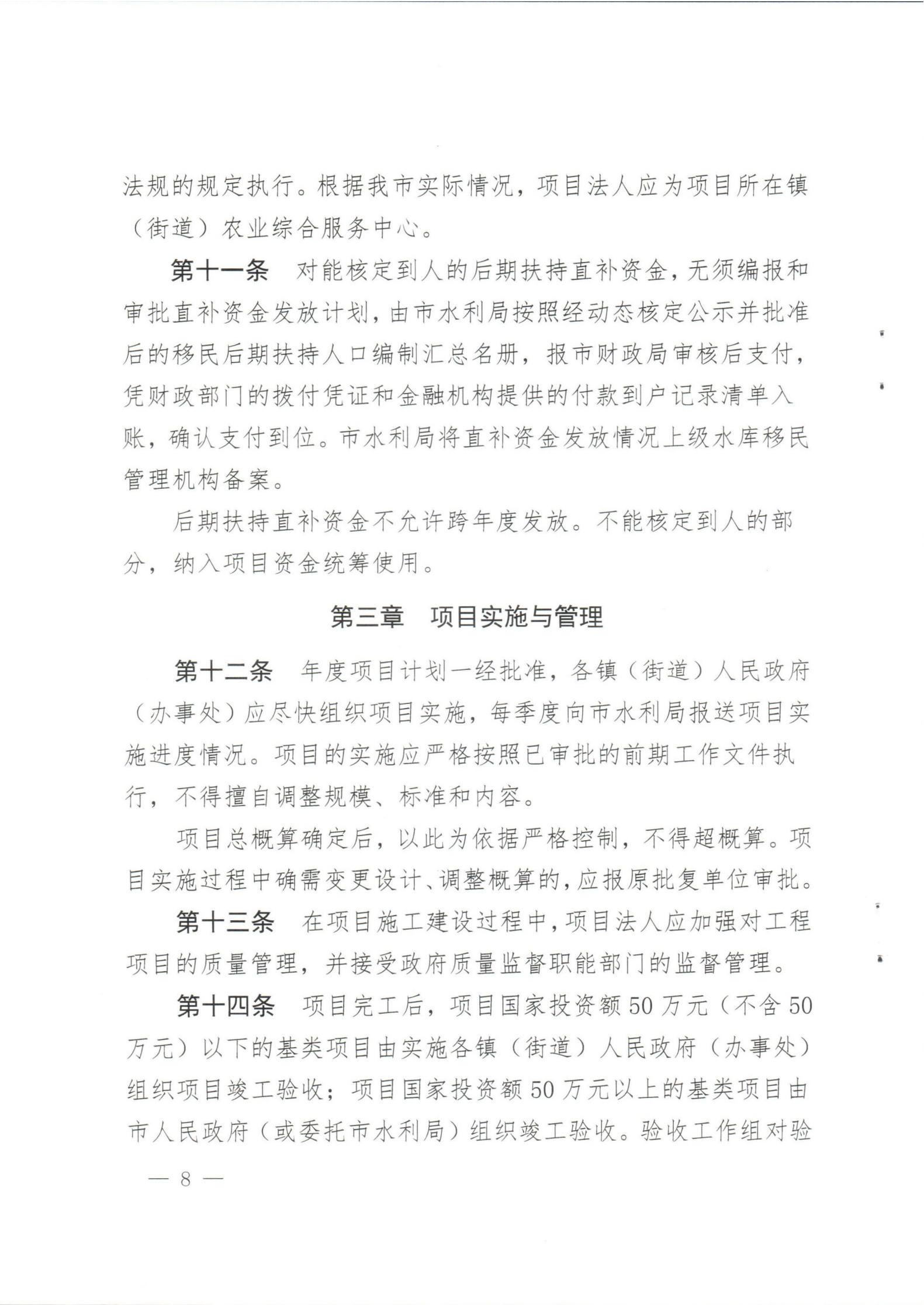 水库移民项目实施方案_07.jpg