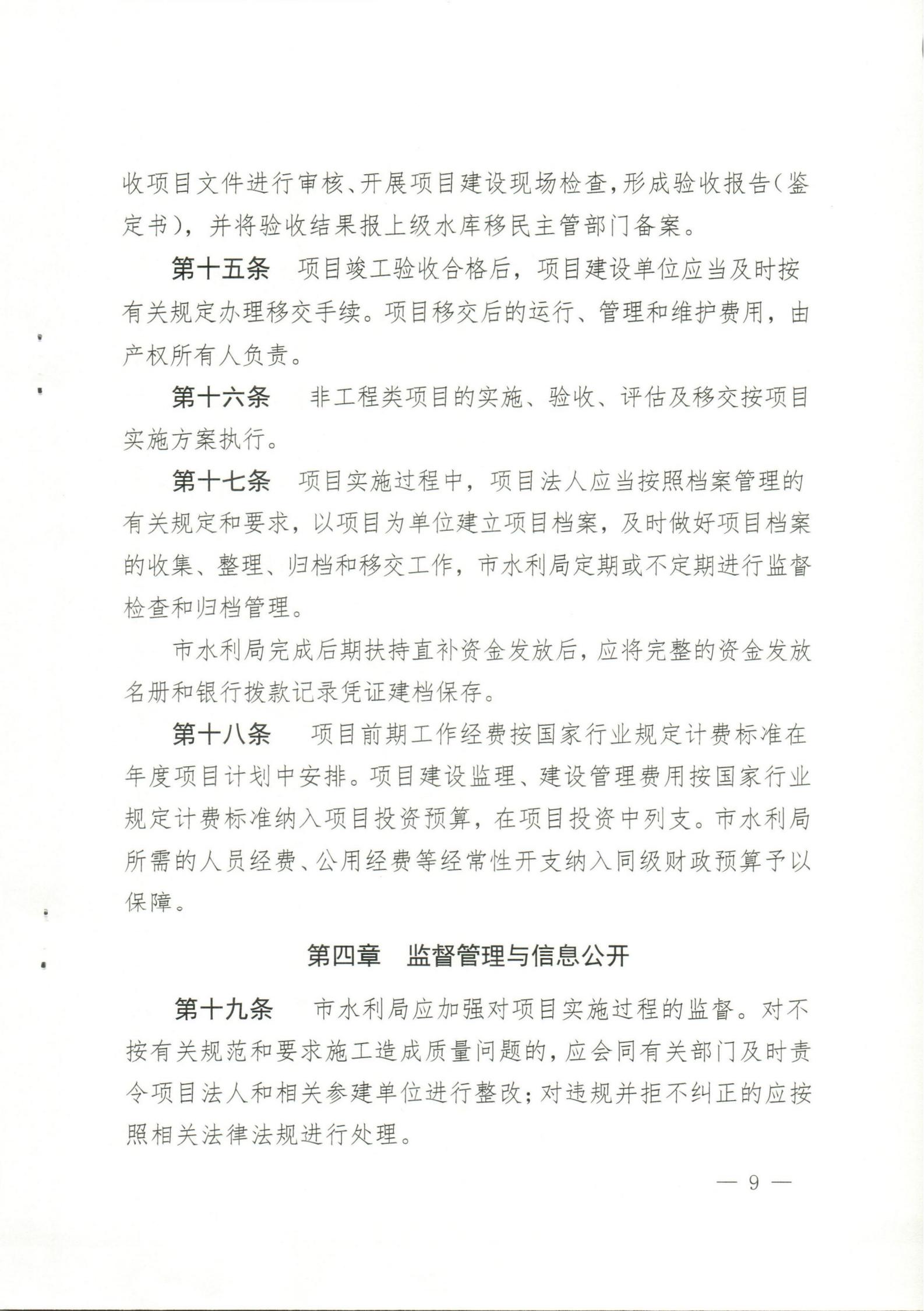 水库移民项目实施方案_08.jpg