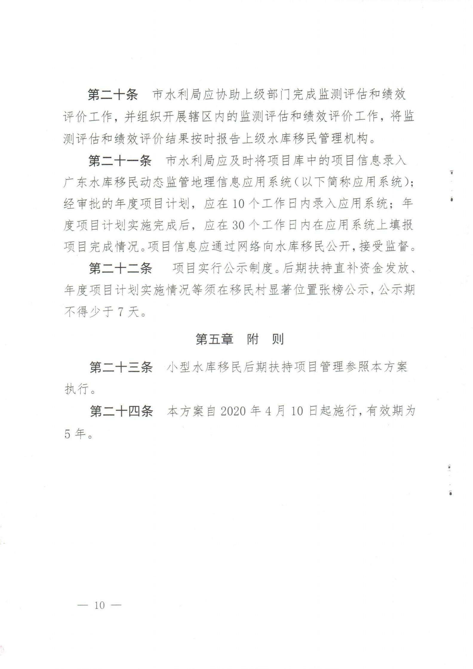 水库移民项目实施方案_09.jpg