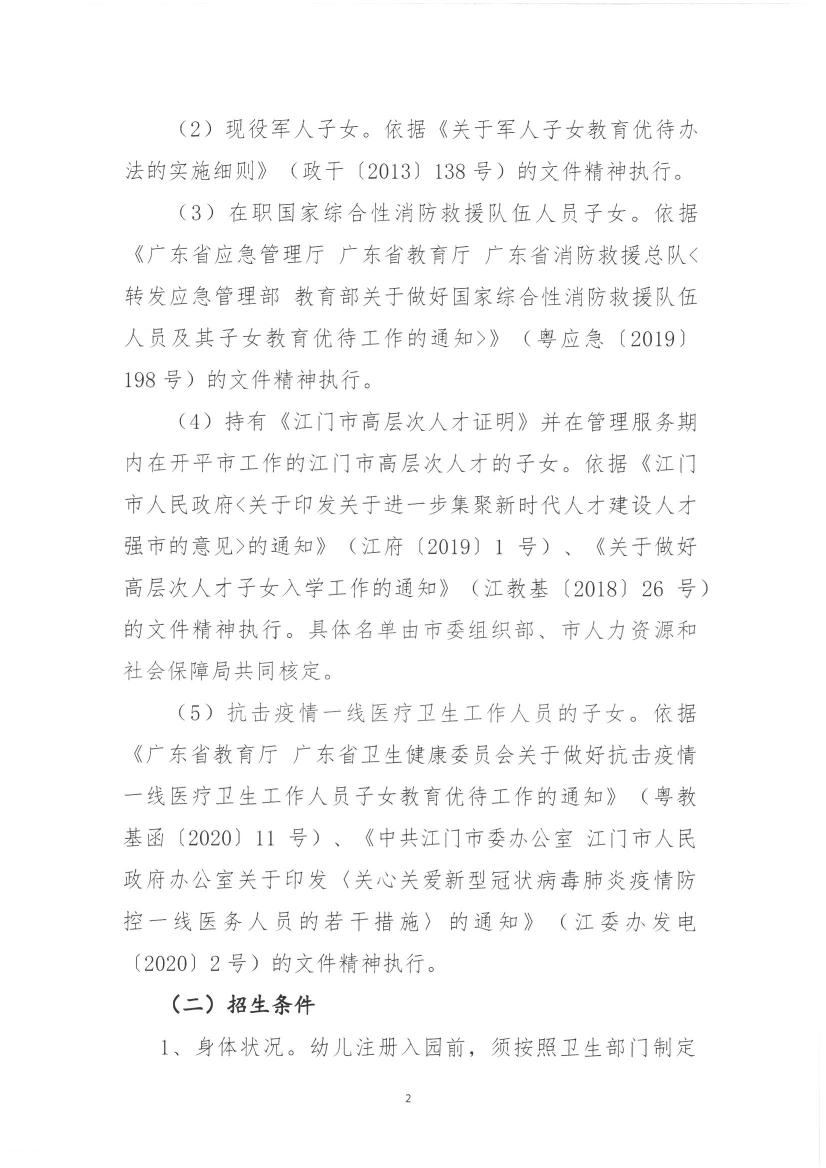 关于亚星官网
教育局直属三所公办幼儿园2021年秋季小班招生工作安排的通知0001.jpg