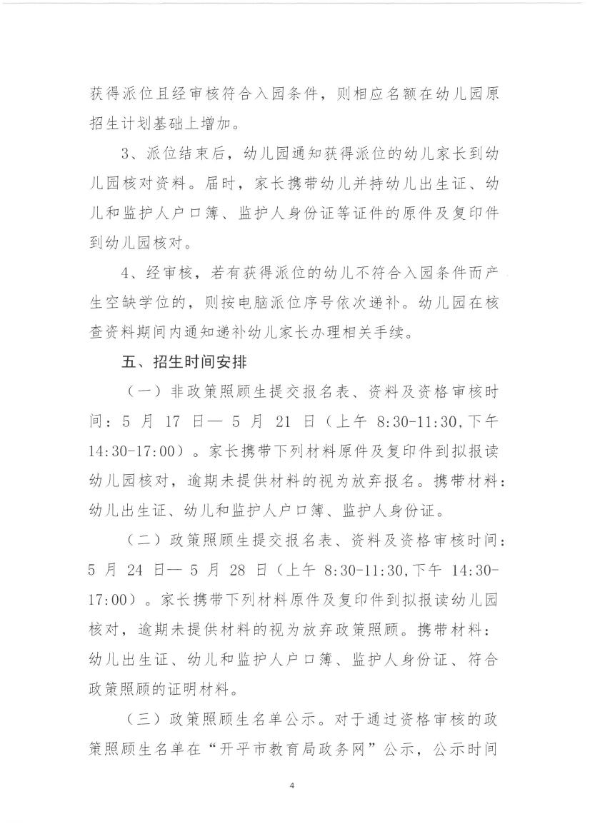 关于亚星官网
教育局直属三所公办幼儿园2021年秋季小班招生工作安排的通知0003.jpg