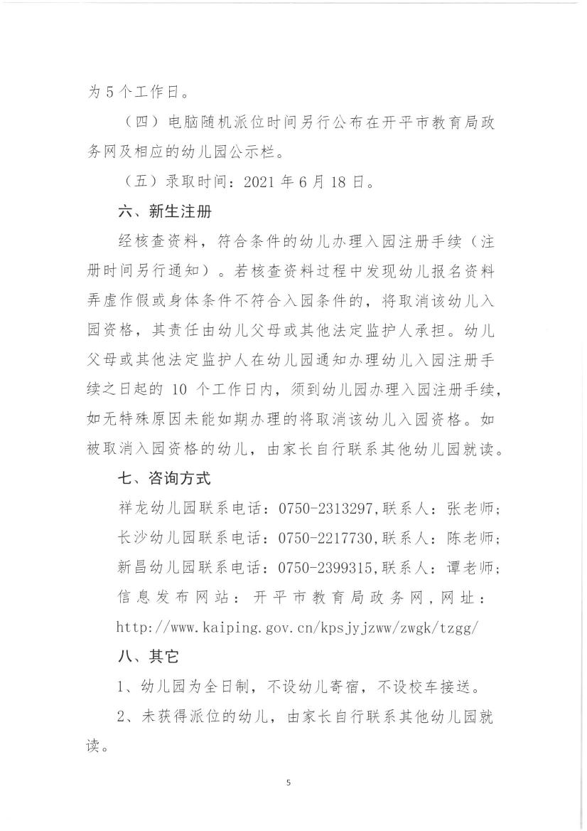 关于亚星官网
教育局直属三所公办幼儿园2021年秋季小班招生工作安排的通知0004.jpg