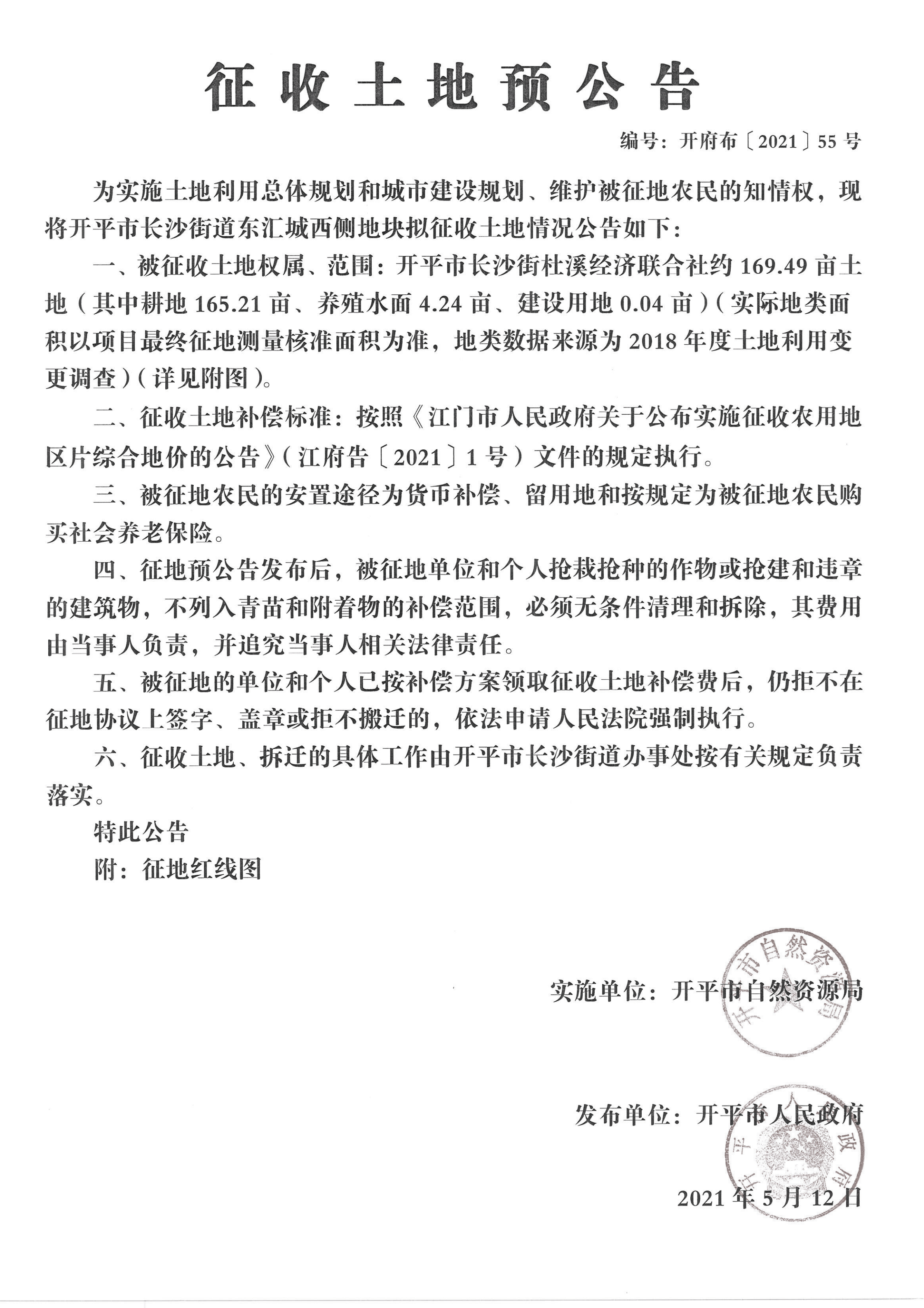 亚星官网
长沙街道东汇城西侧地块征收土地预公告扫描件_04.png