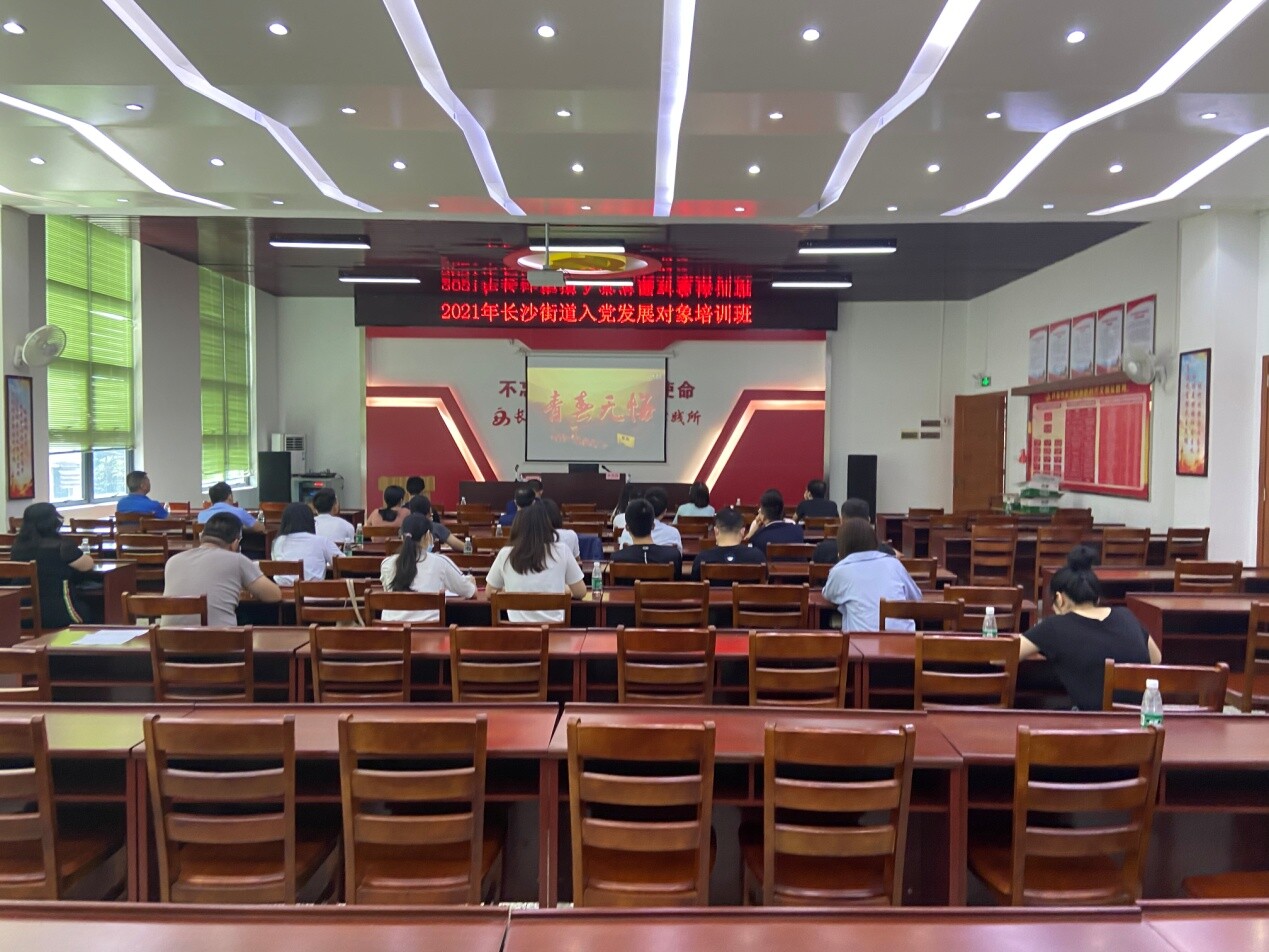2021年入党发展党员培训班_4