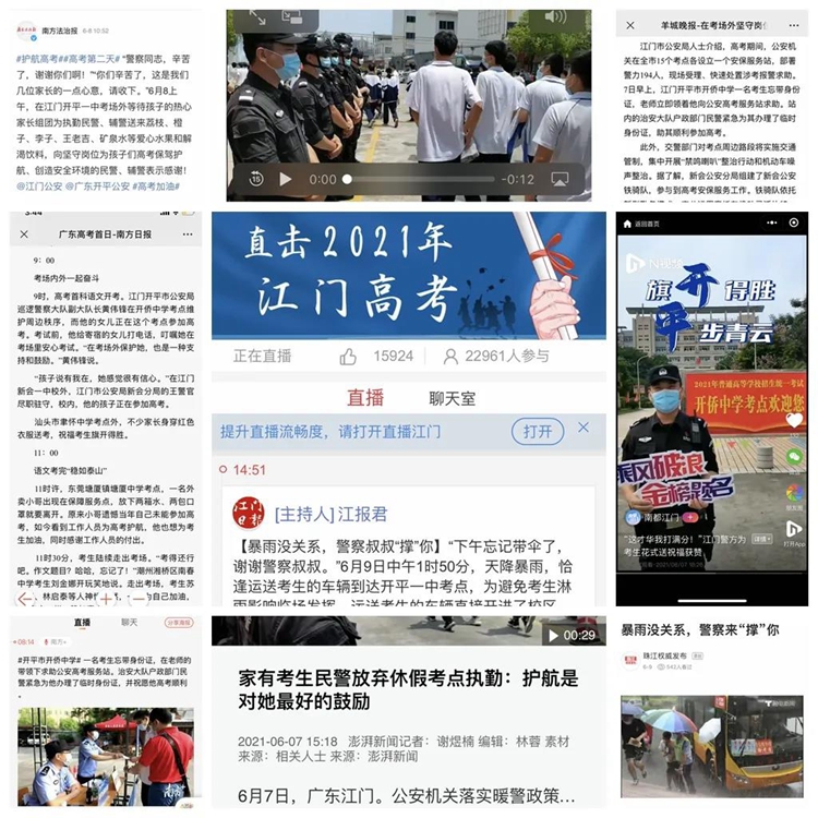 20210610高考安保任务11.jpg