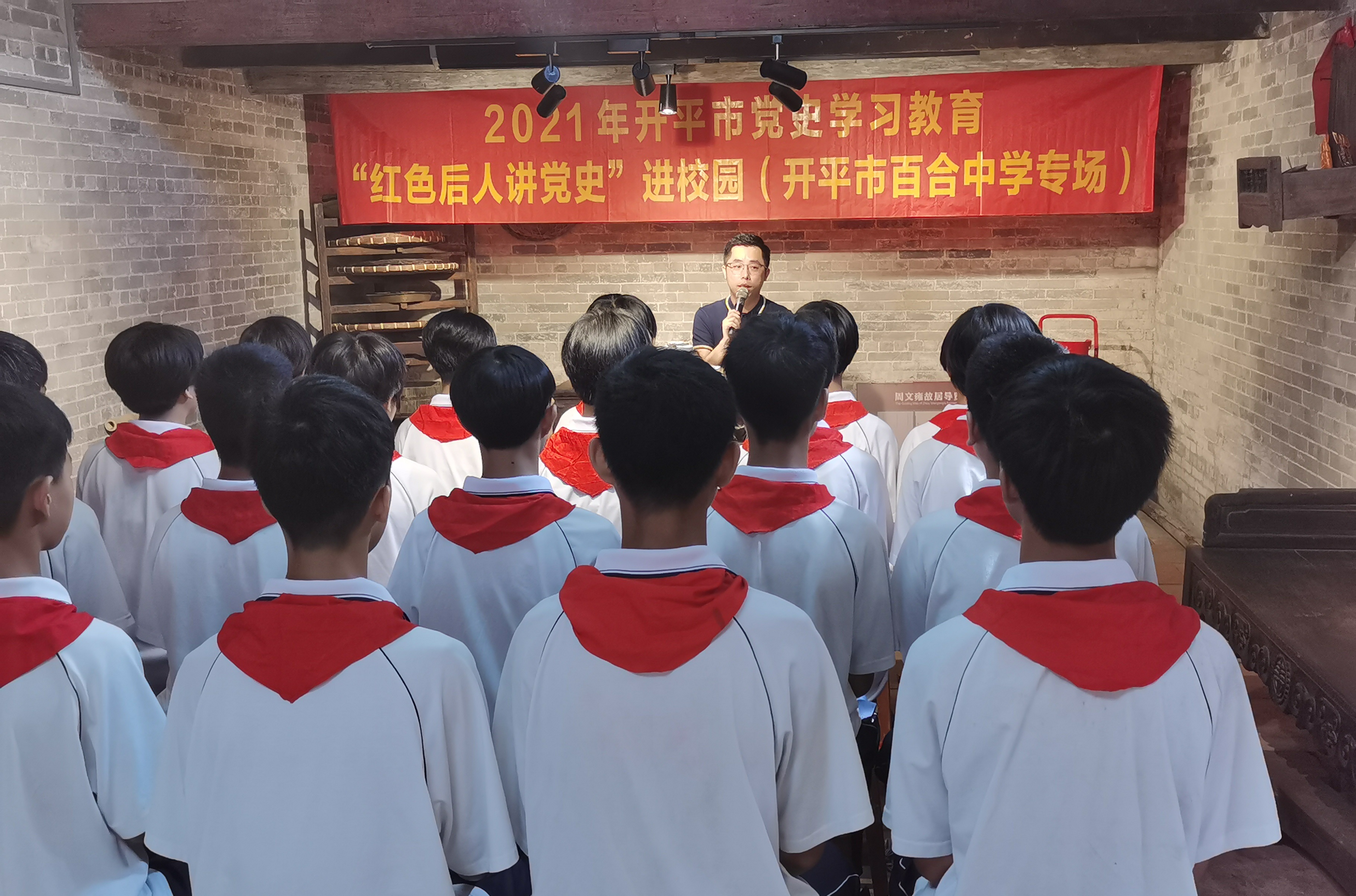 3  5月27日上午，亚星官网
教育局开展“红色后人讲党史”进校园活动，邀请周文雍烈士后人周弘毅在周文雍故居，讲述祖辈的红色故事。.jpg