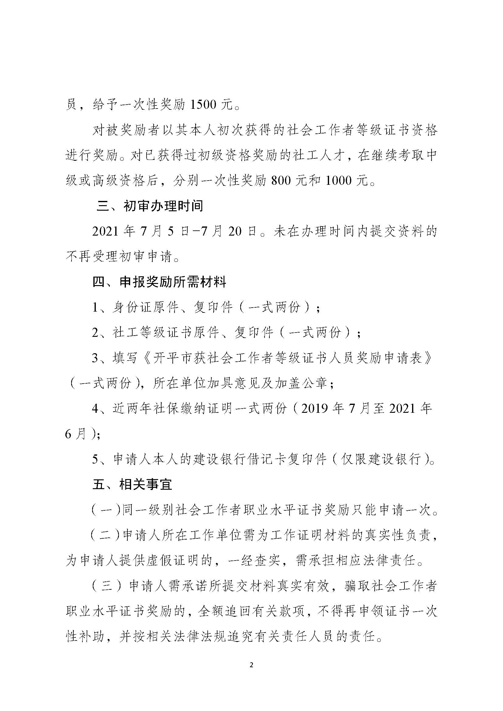 关于申请2020年度社会工作者职业水平证书一次性奖励的通知_页面_2.jpg