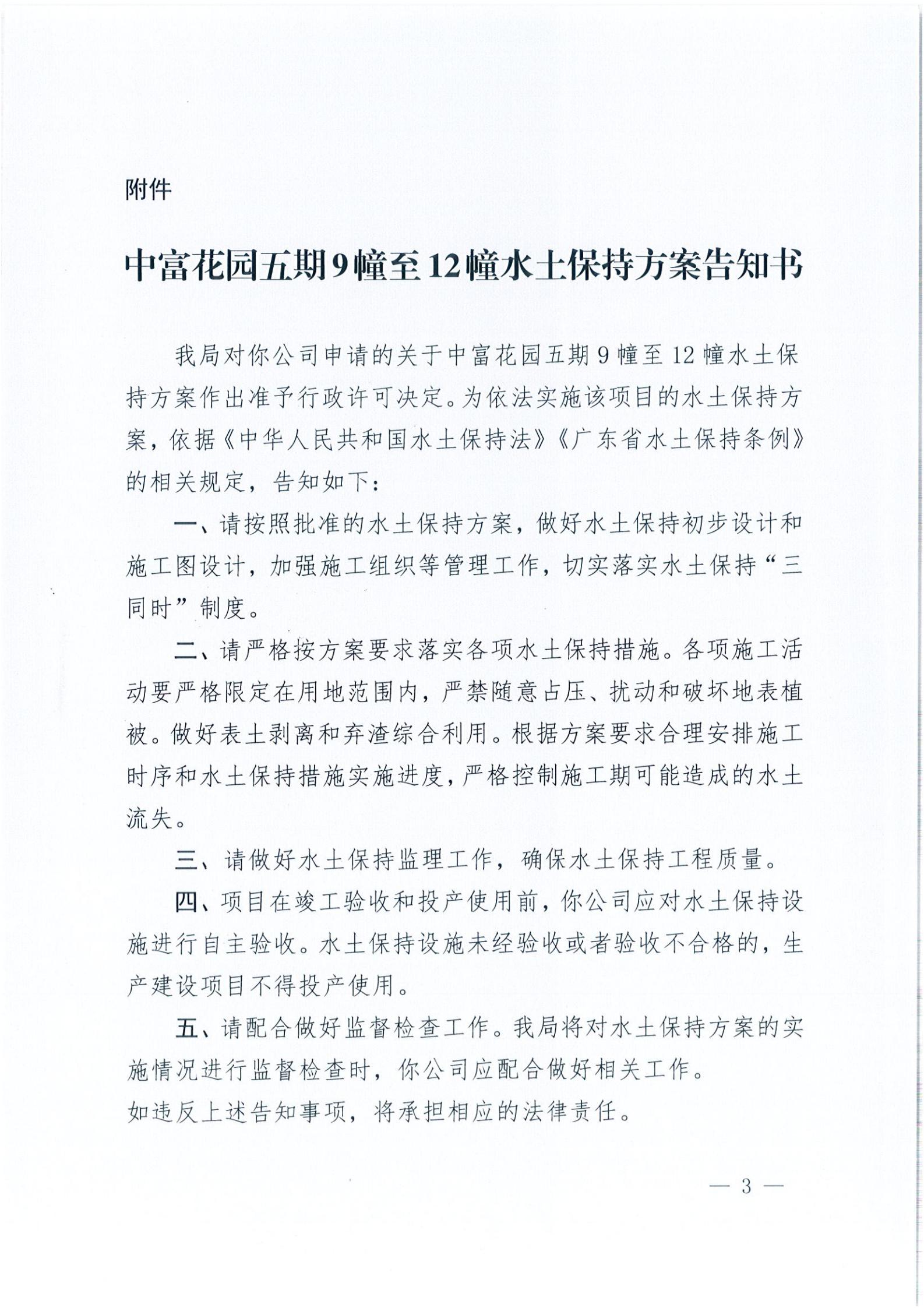 开水许准〔2021〕34号 （农水股）关于中富花园五期9幢至12幢水土保持方案审批准予行政许可决定书_02.jpg