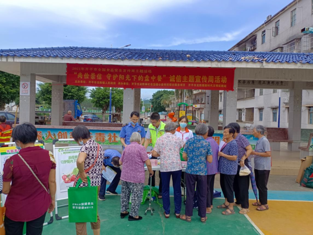 3“尚俭崇信，守护阳光下的盘中餐”诚信主题宣传周活动.png